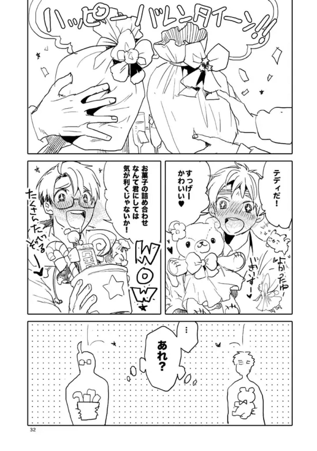 男として 30ページ