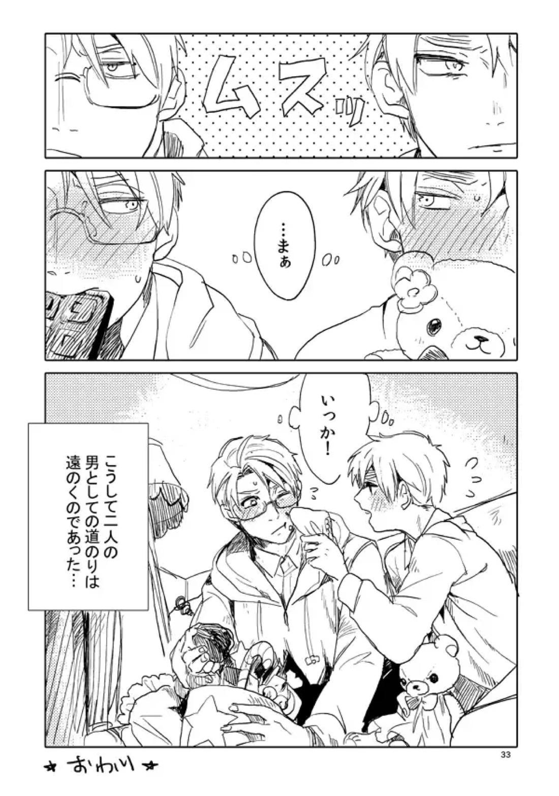 男として 31ページ