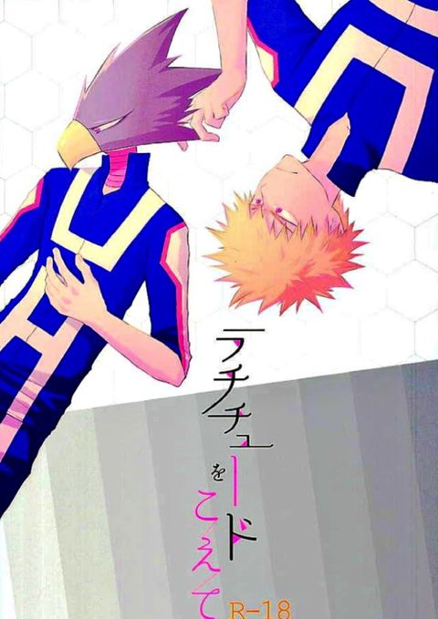 ラチチュードをこえて