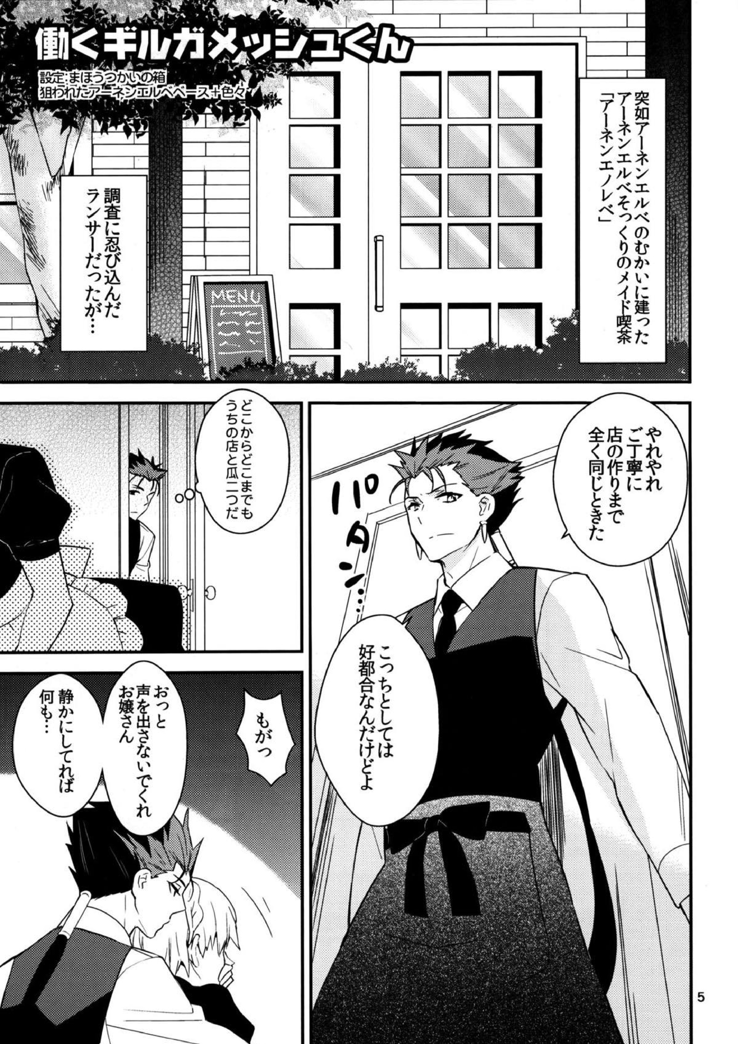 渡る世間は我ばかり 4ページ