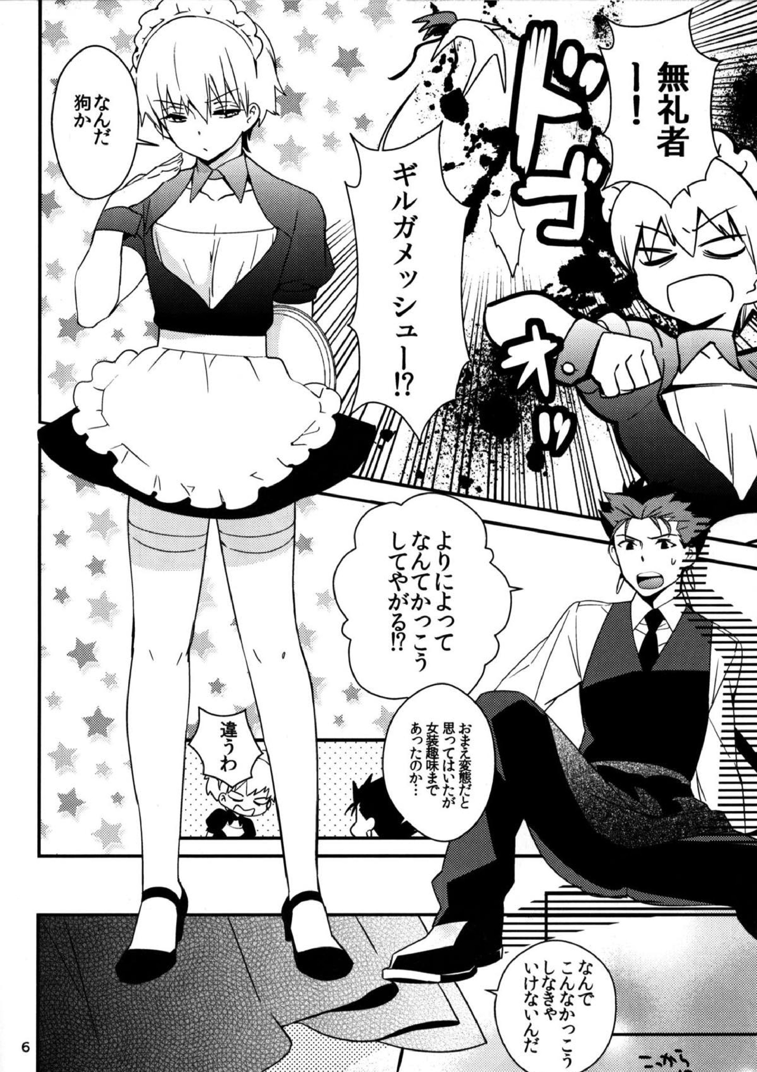 渡る世間は我ばかり 5ページ
