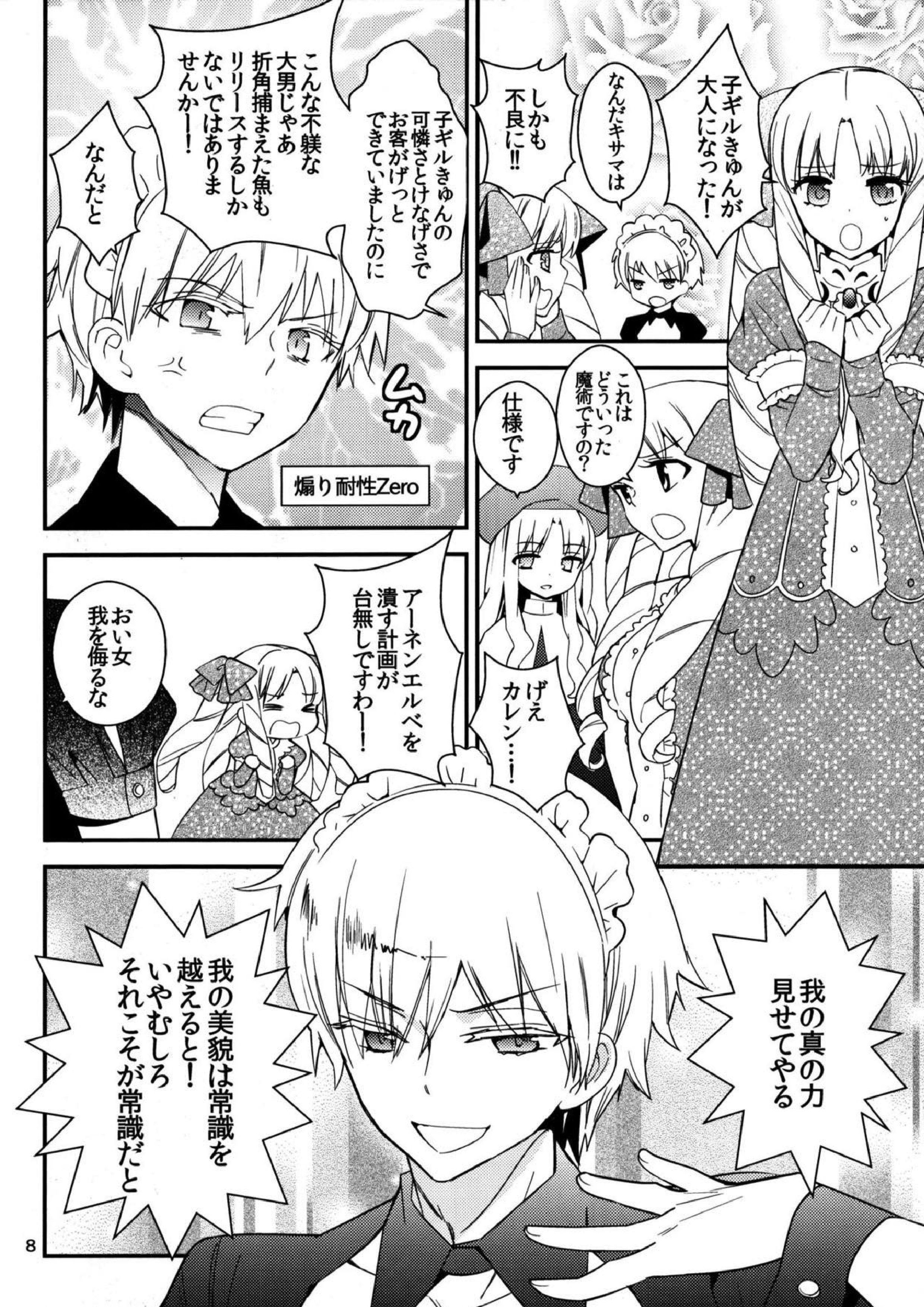渡る世間は我ばかり 7ページ