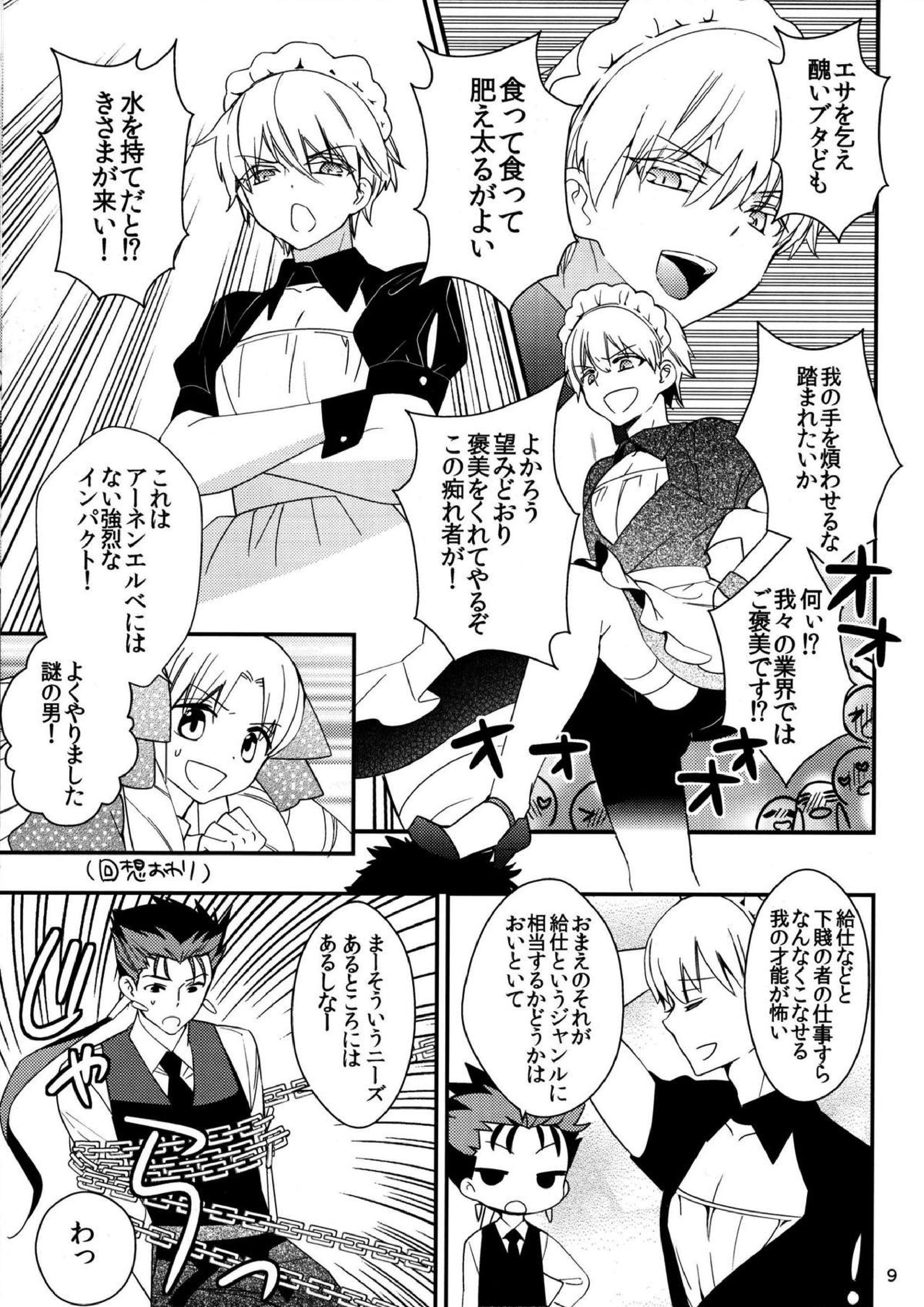 渡る世間は我ばかり 8ページ