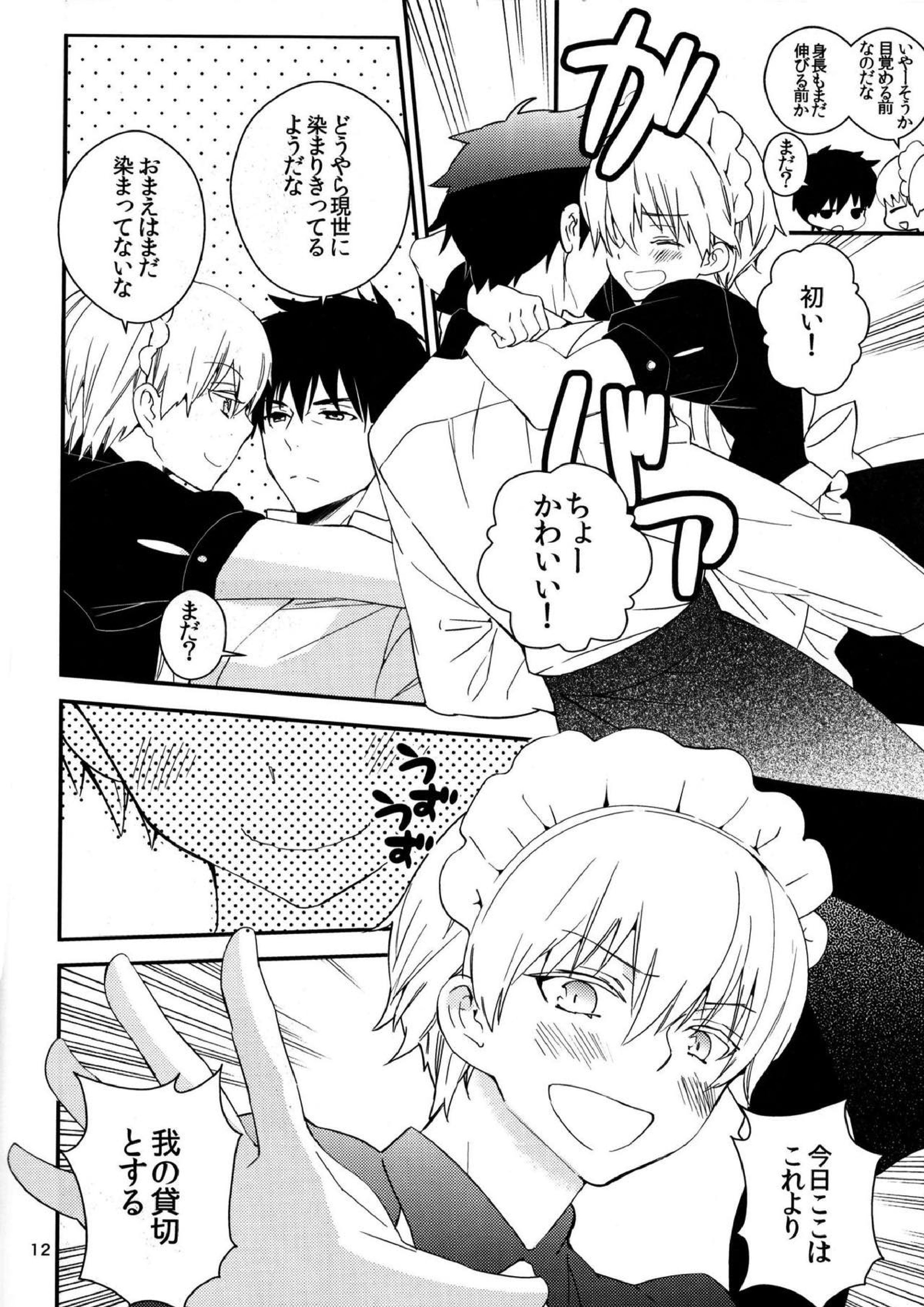 渡る世間は我ばかり 11ページ