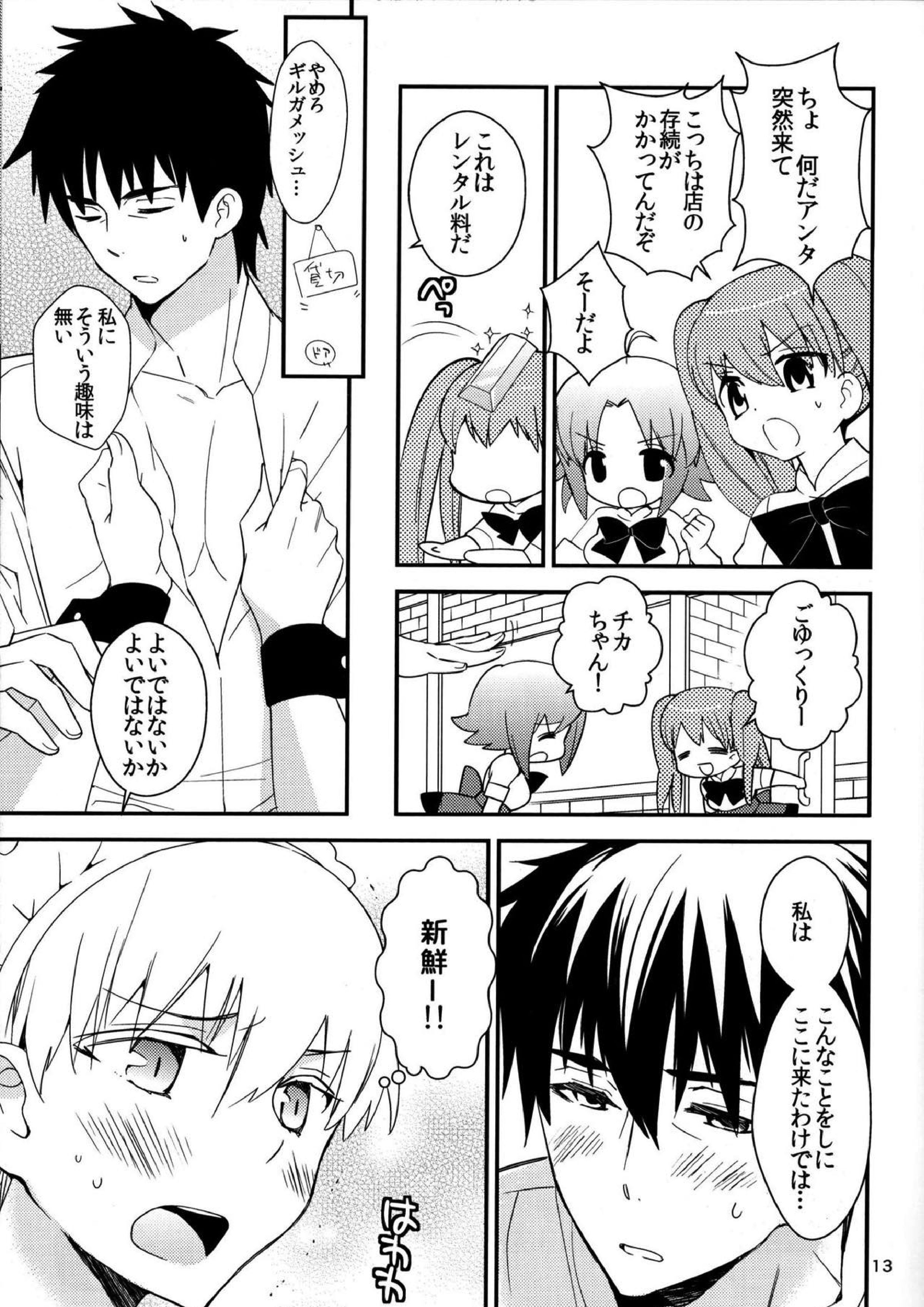 渡る世間は我ばかり 12ページ