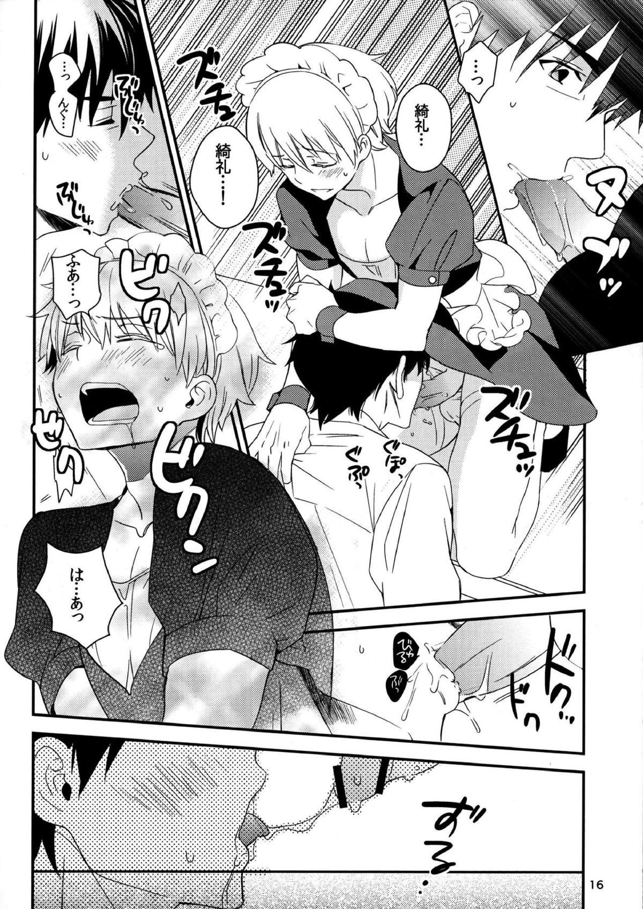 渡る世間は我ばかり 15ページ