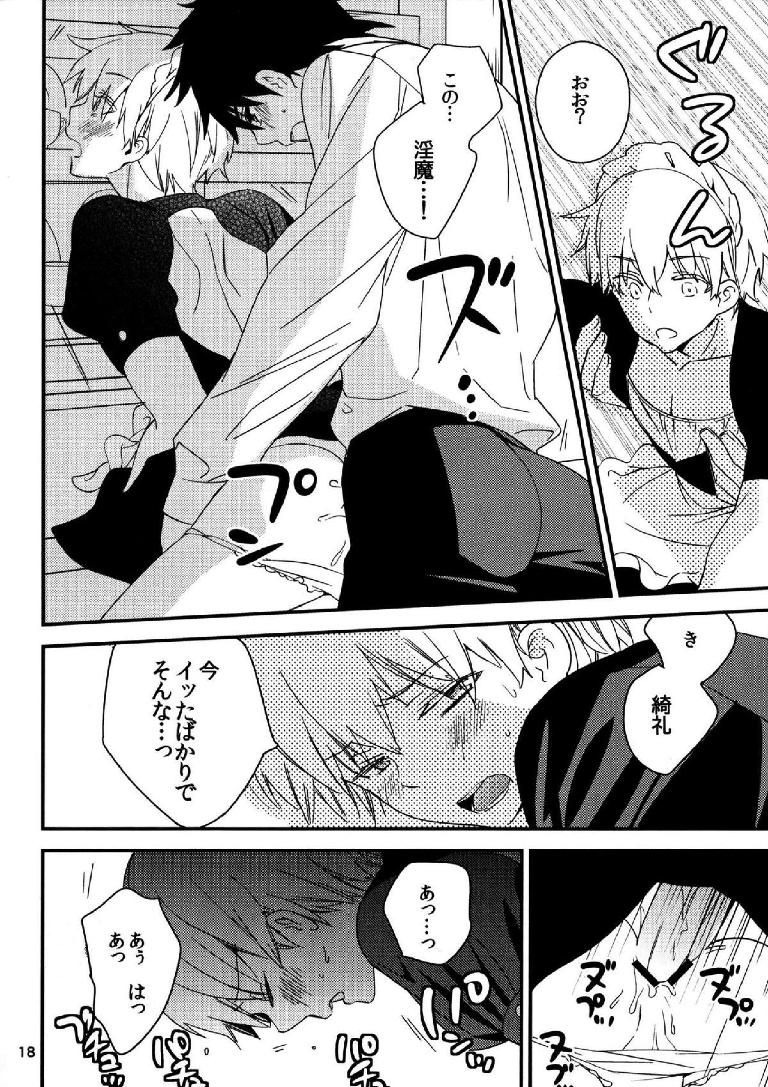 渡る世間は我ばかり 17ページ