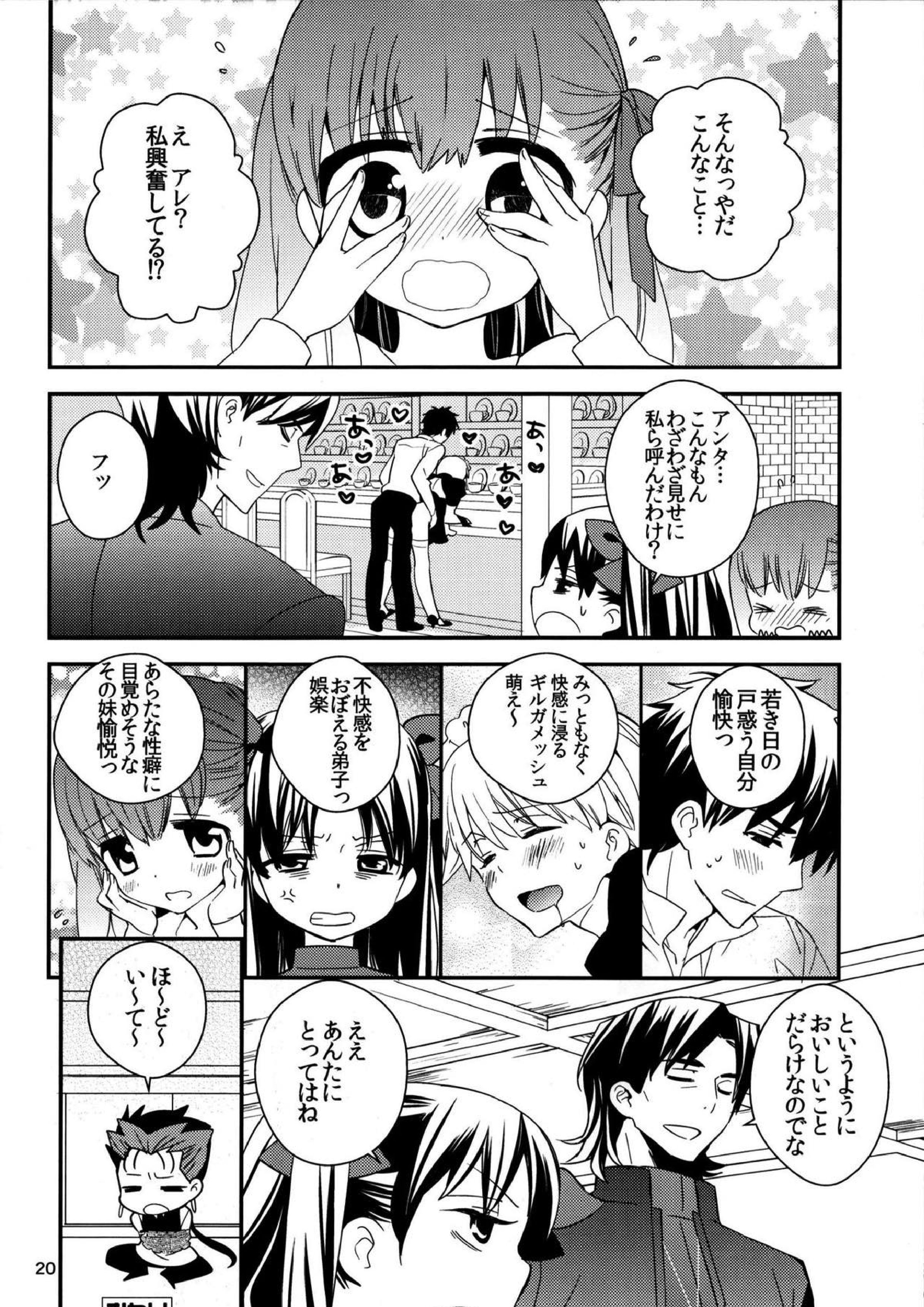 渡る世間は我ばかり 19ページ