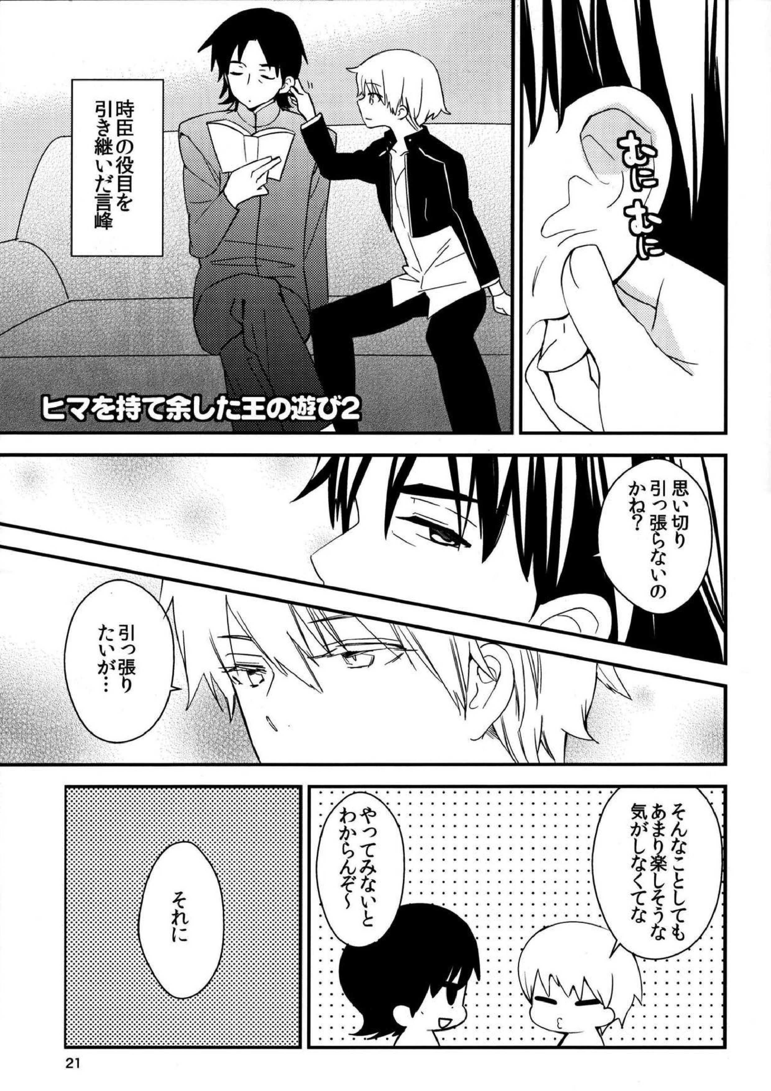 渡る世間は我ばかり 20ページ