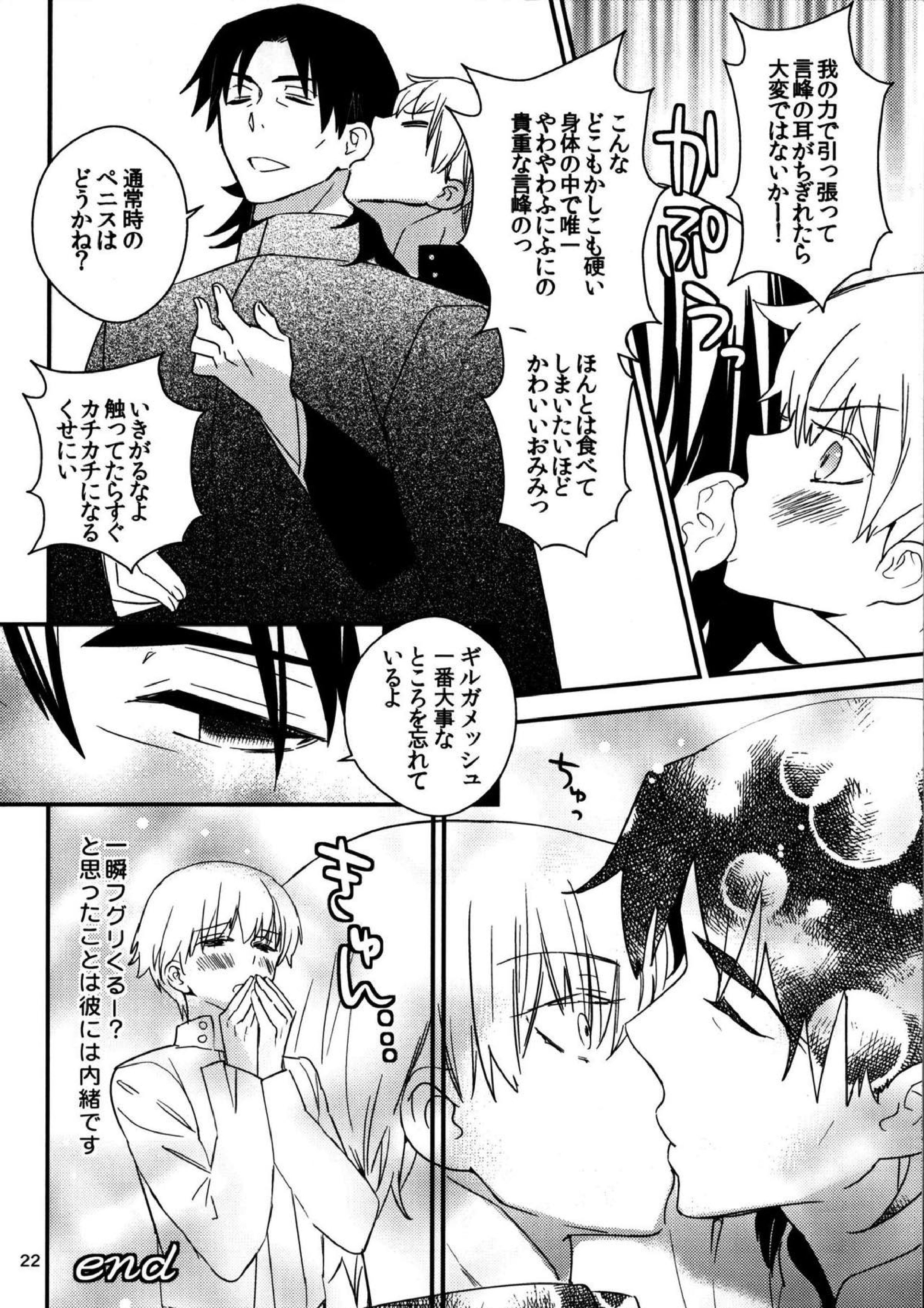 渡る世間は我ばかり 21ページ