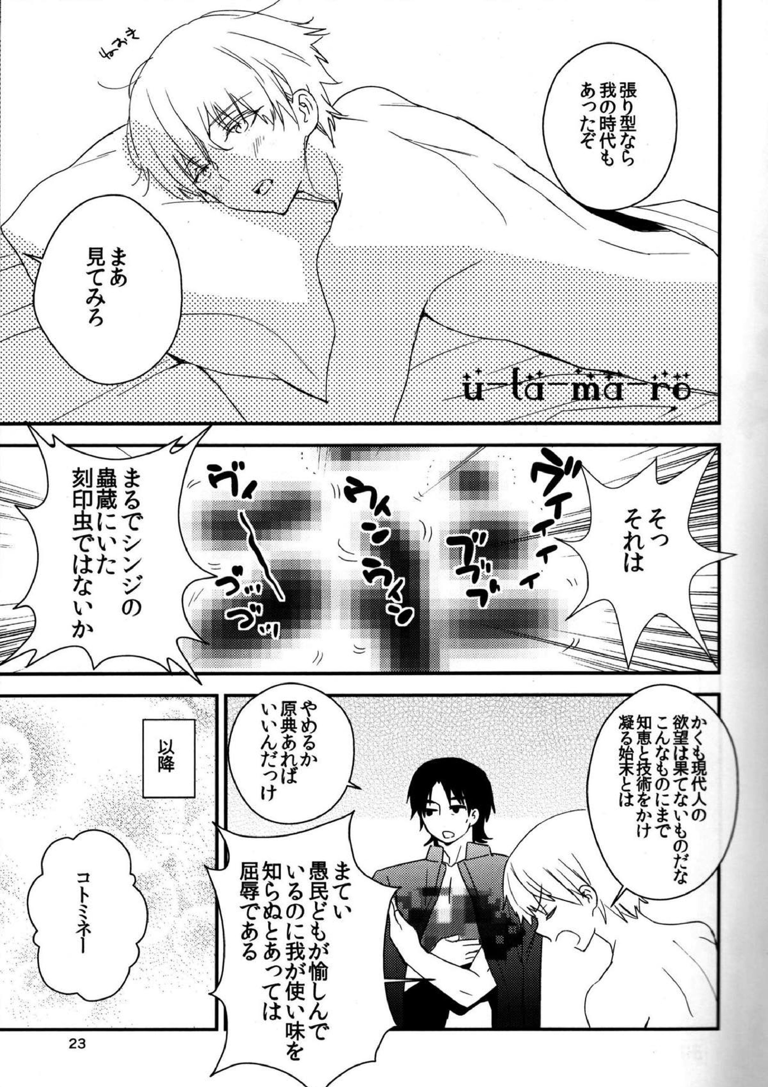 渡る世間は我ばかり 22ページ