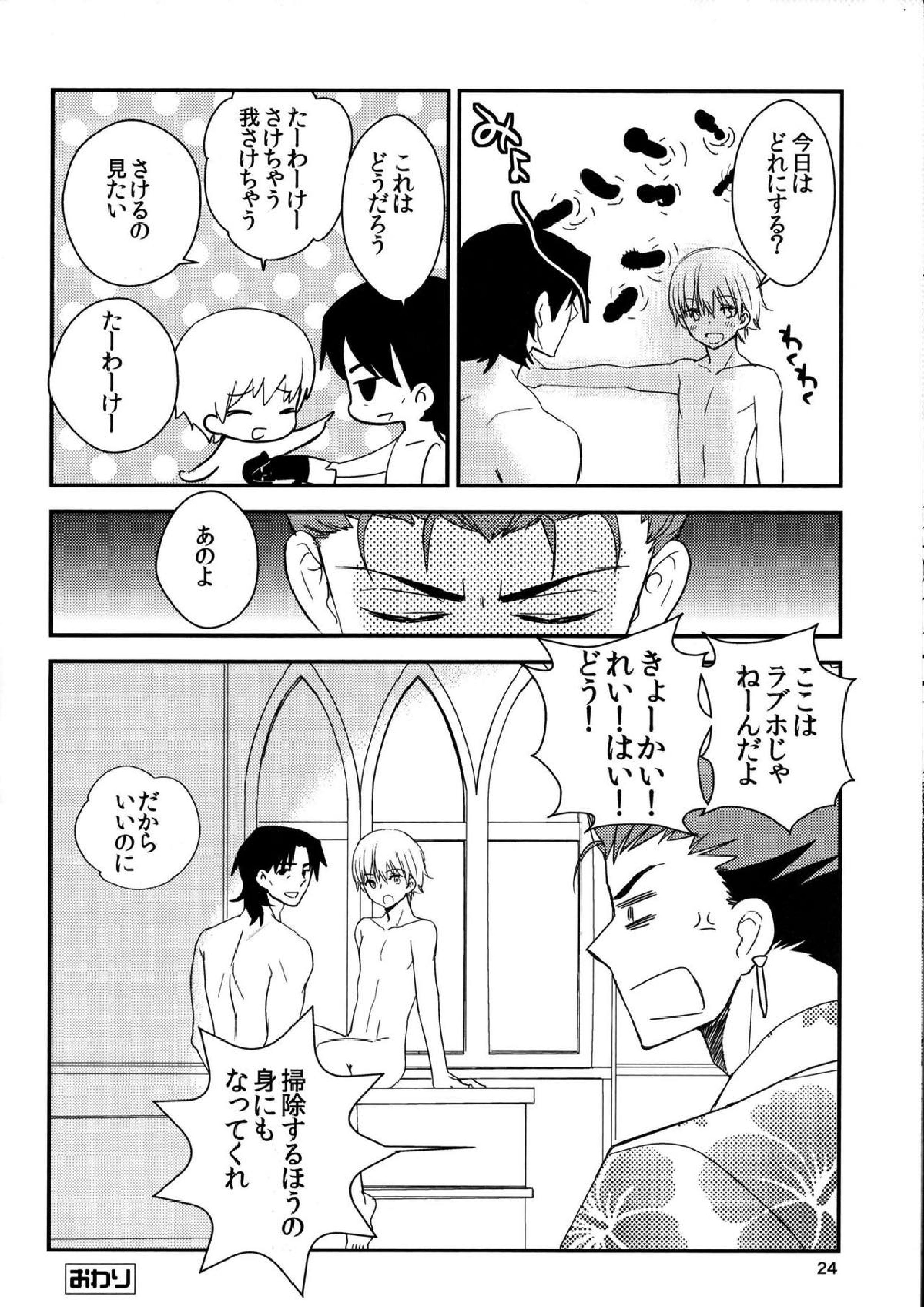 渡る世間は我ばかり 23ページ