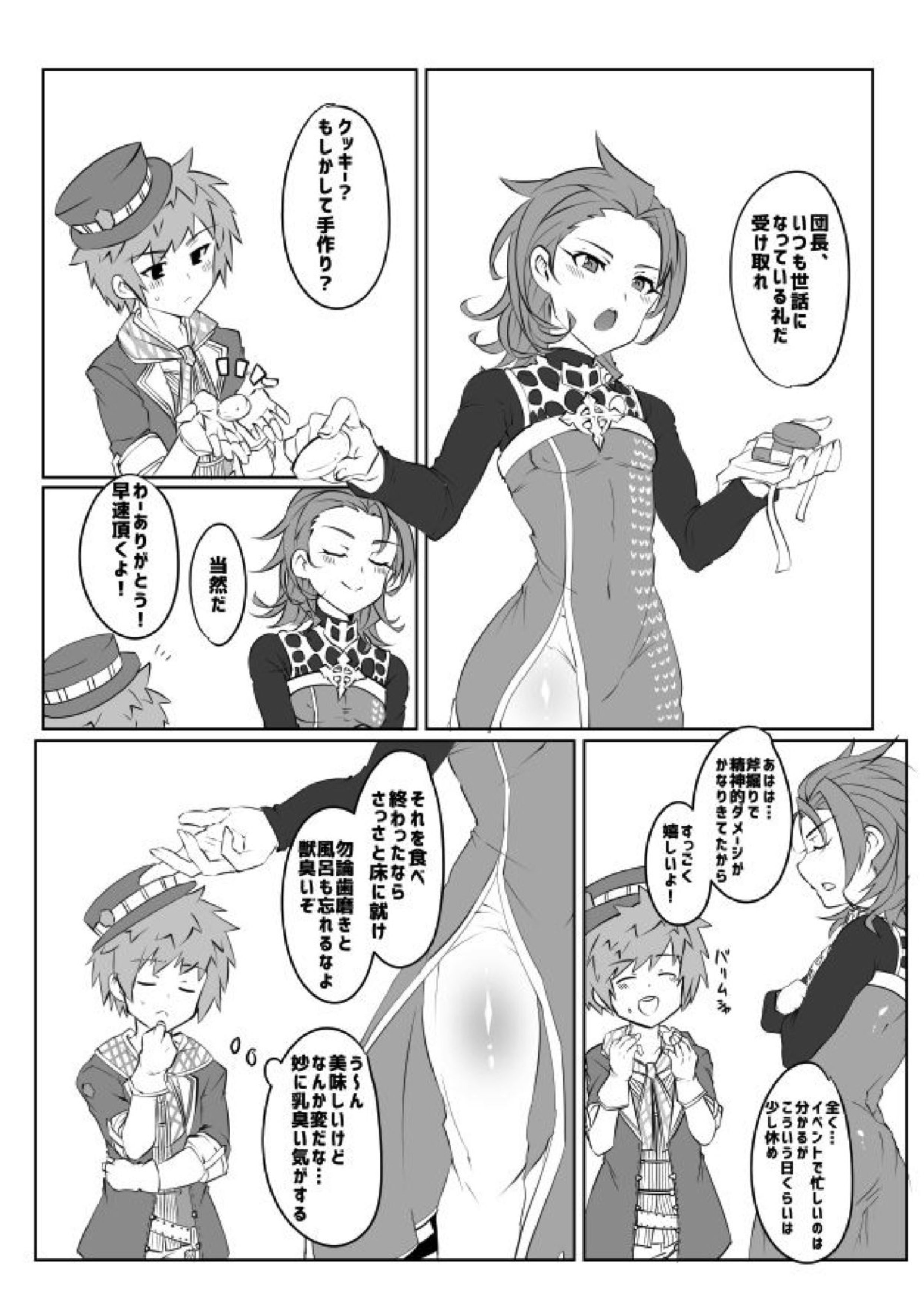 Gratoys 2ページ