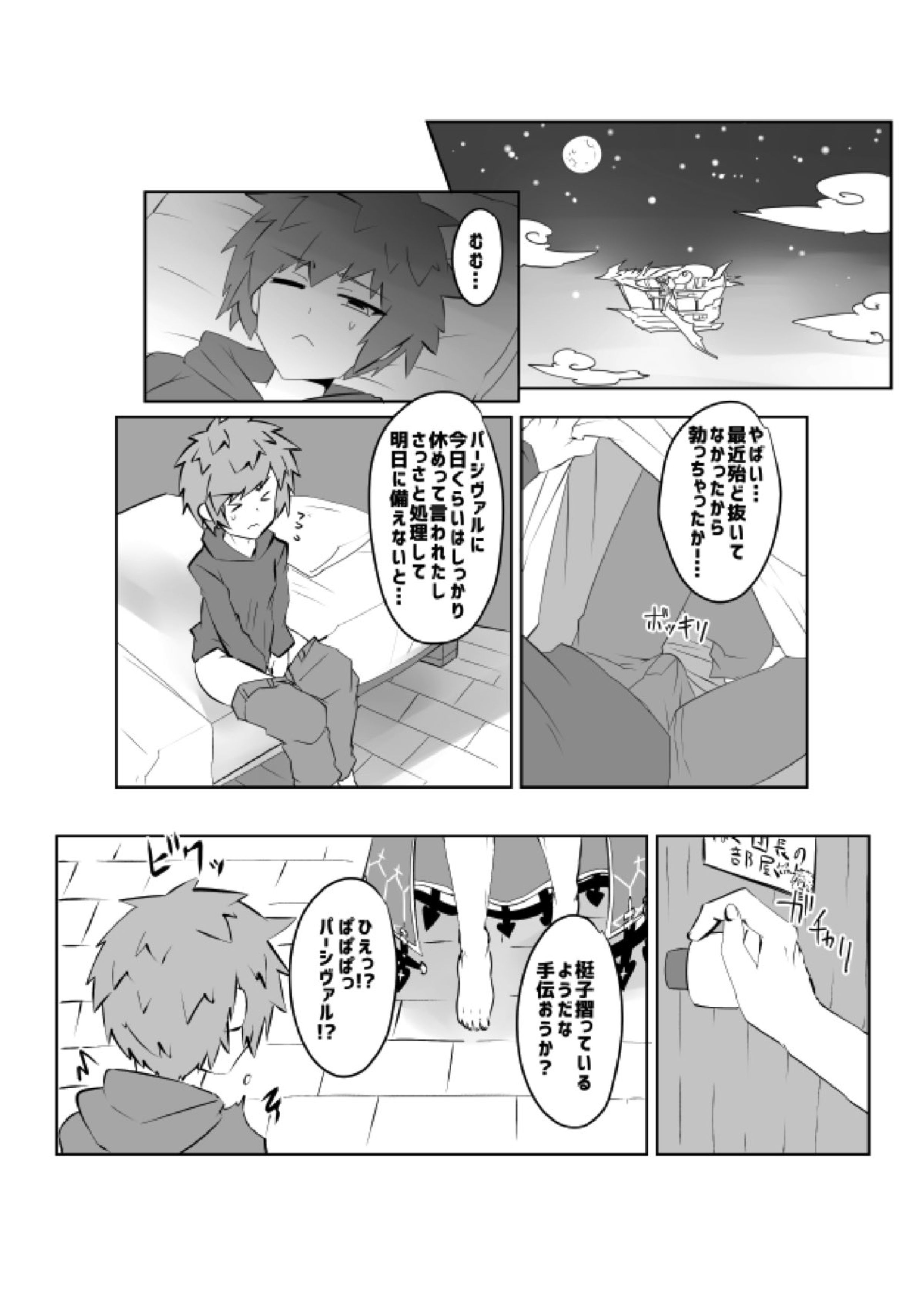 Gratoys 3ページ