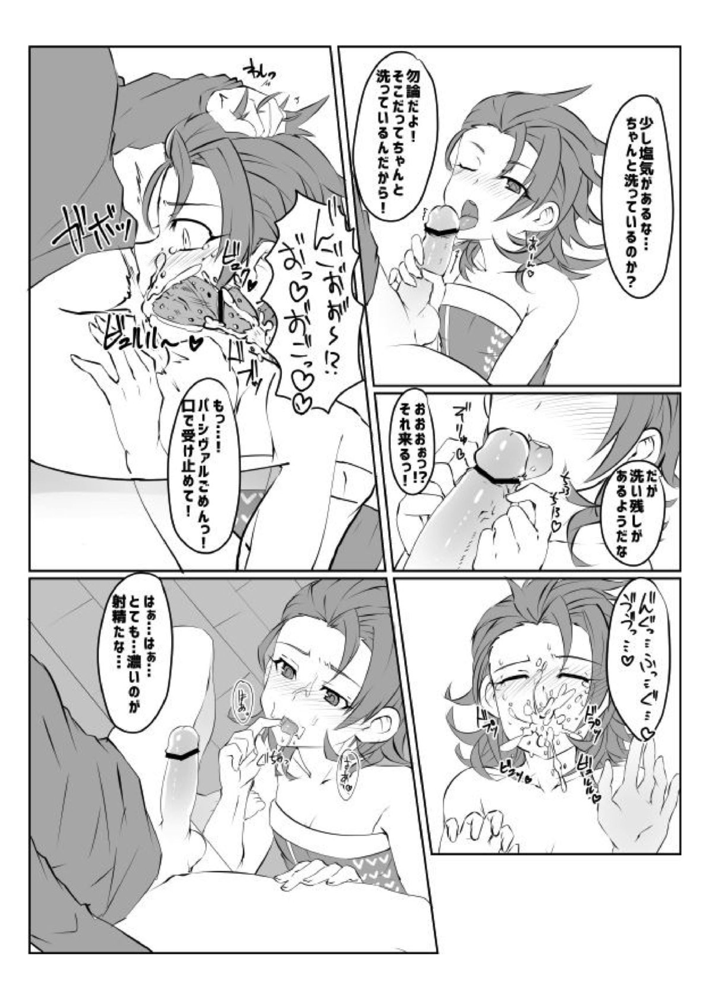 Gratoys 6ページ