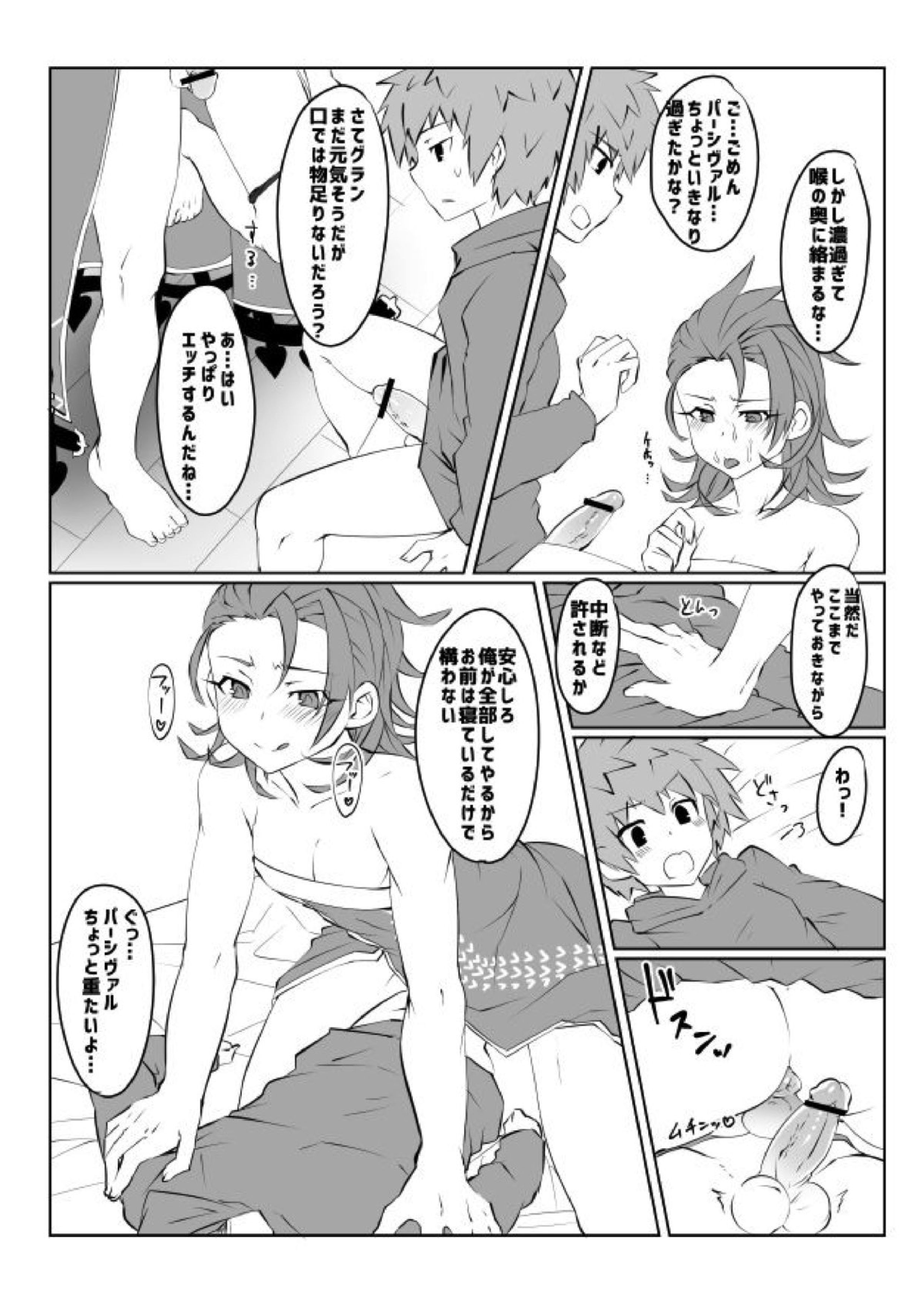 Gratoys 7ページ