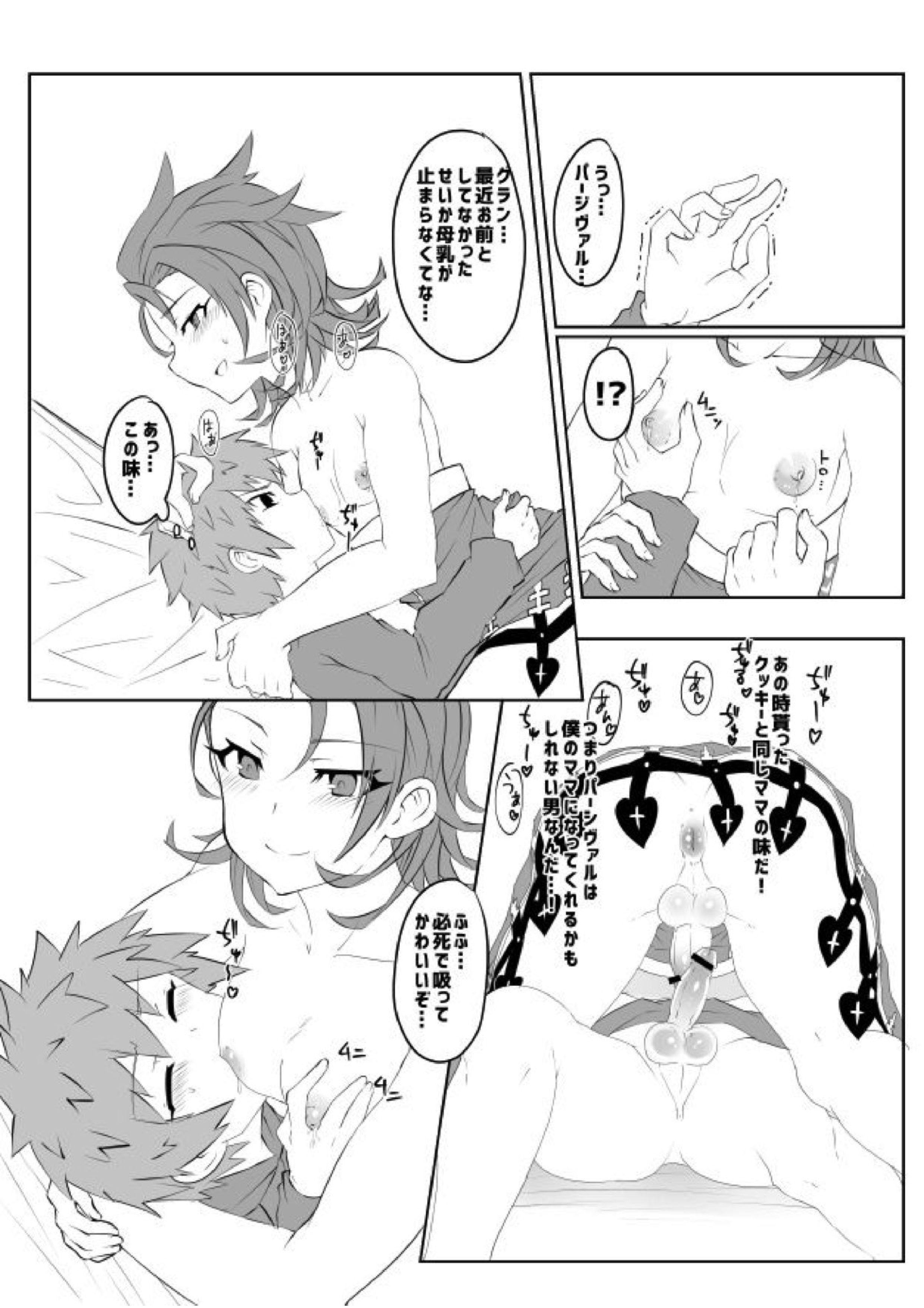 Gratoys 8ページ