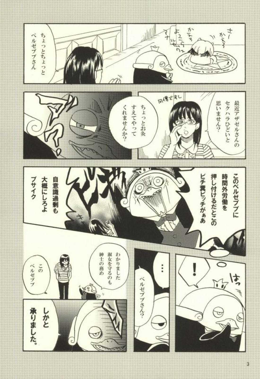 あくまでぼくのあくま。 4ページ