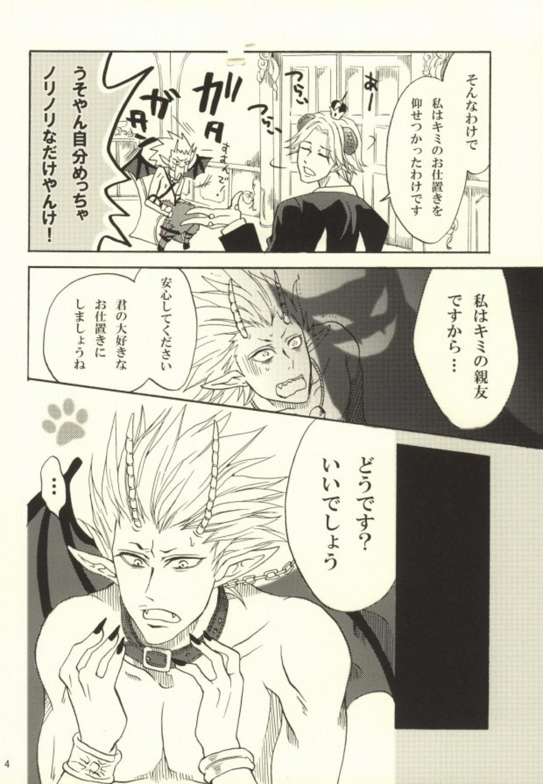 あくまでぼくのあくま。 5ページ