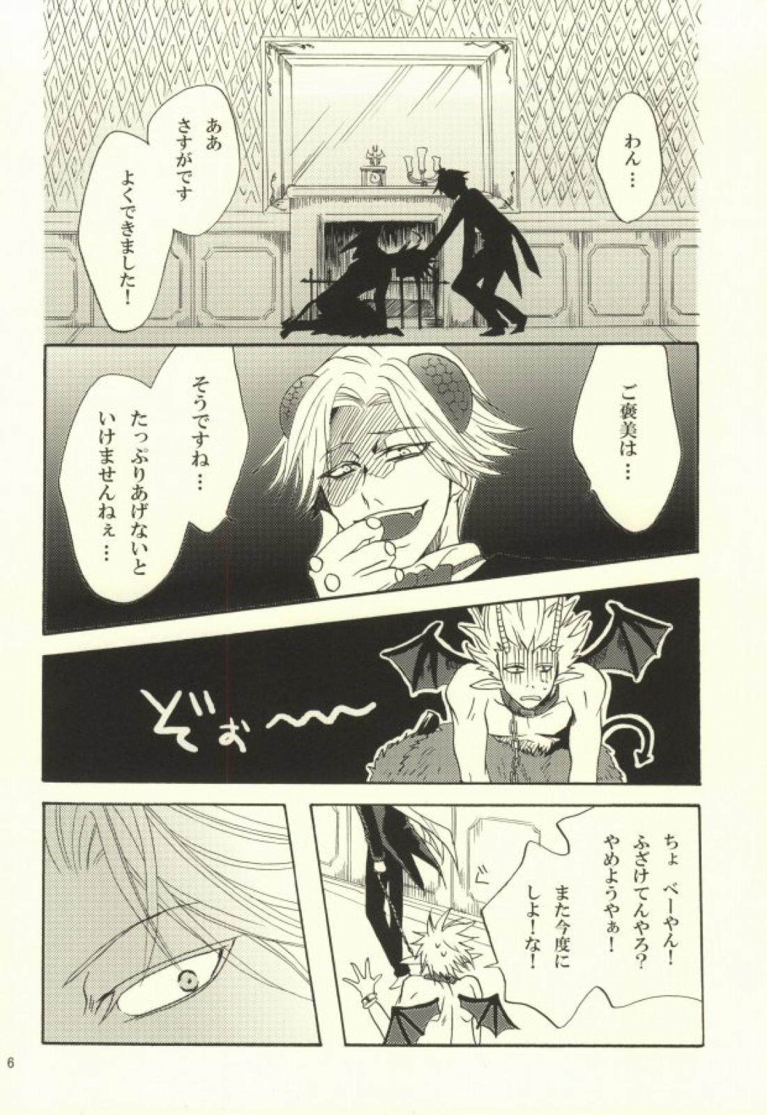 あくまでぼくのあくま。 7ページ
