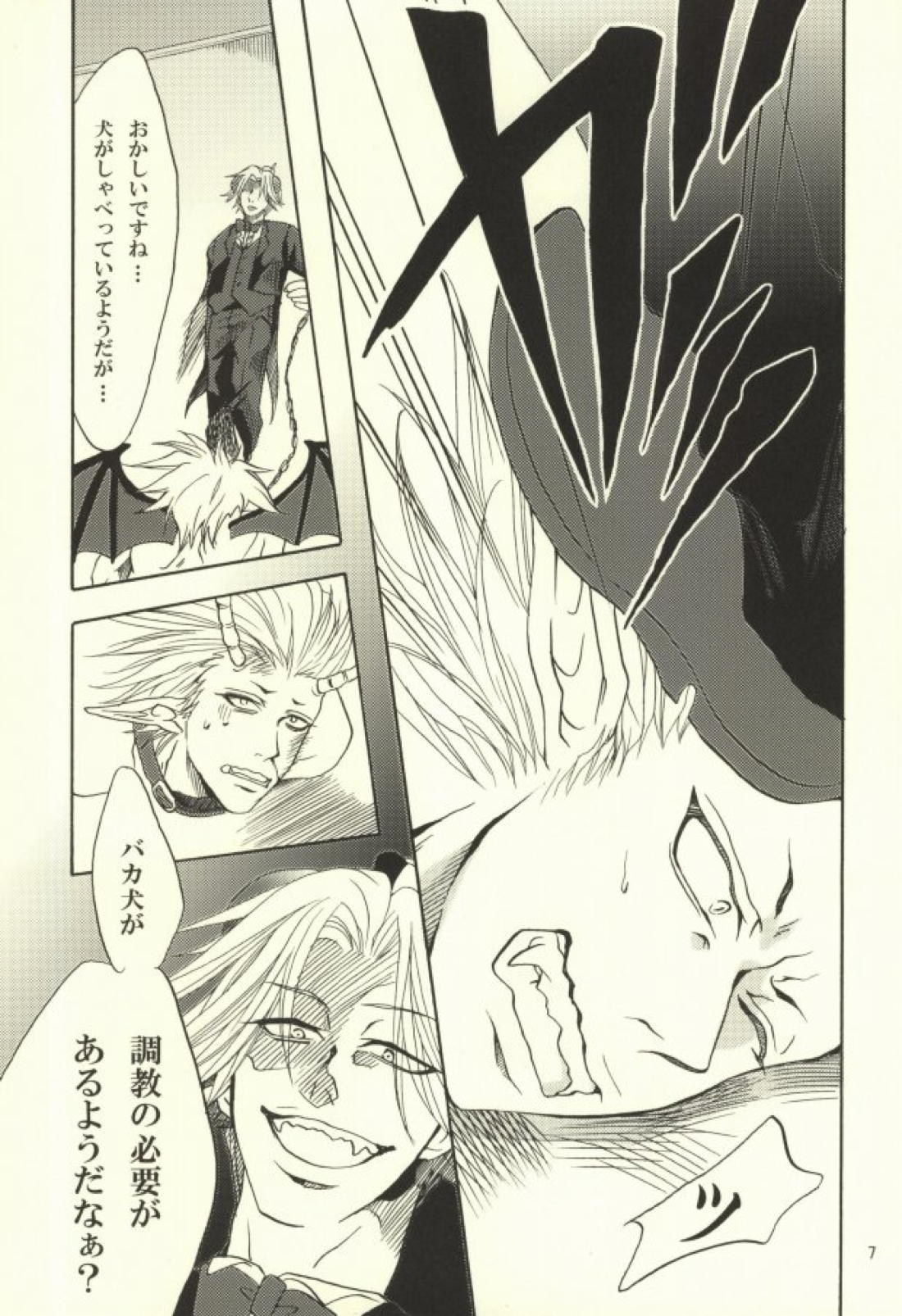 あくまでぼくのあくま。 8ページ