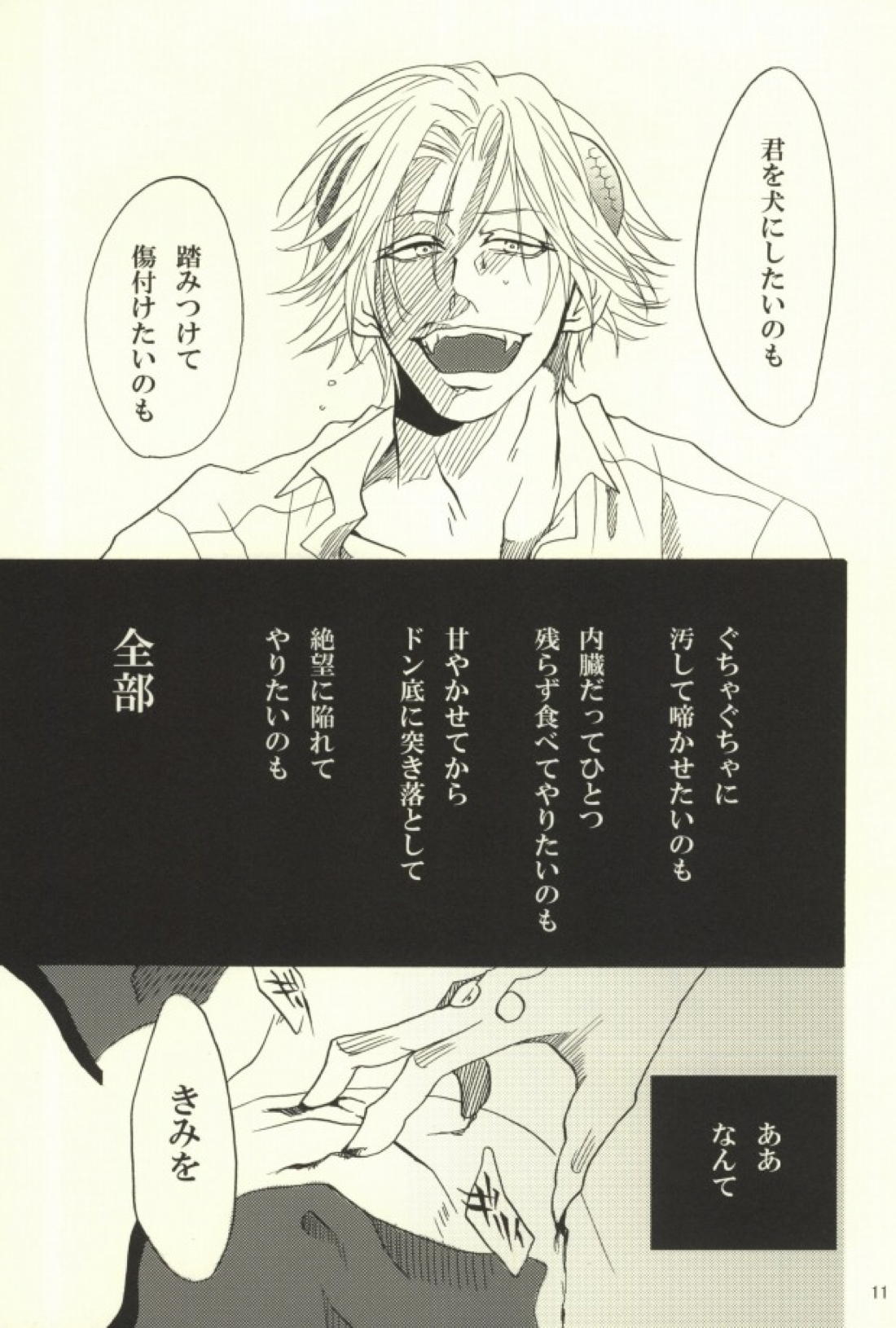 あくまでぼくのあくま。 12ページ