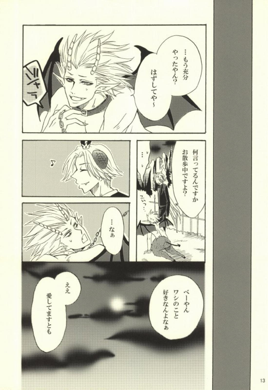 あくまでぼくのあくま。 14ページ