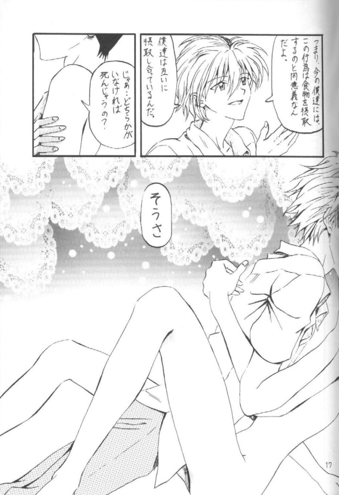 禁じられた遊び ROMANZE D’AMOR 16ページ