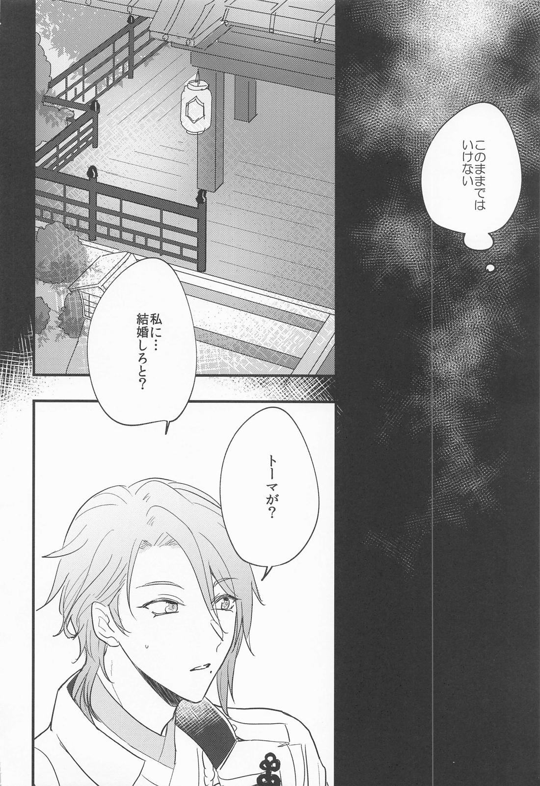 家司失格 7ページ