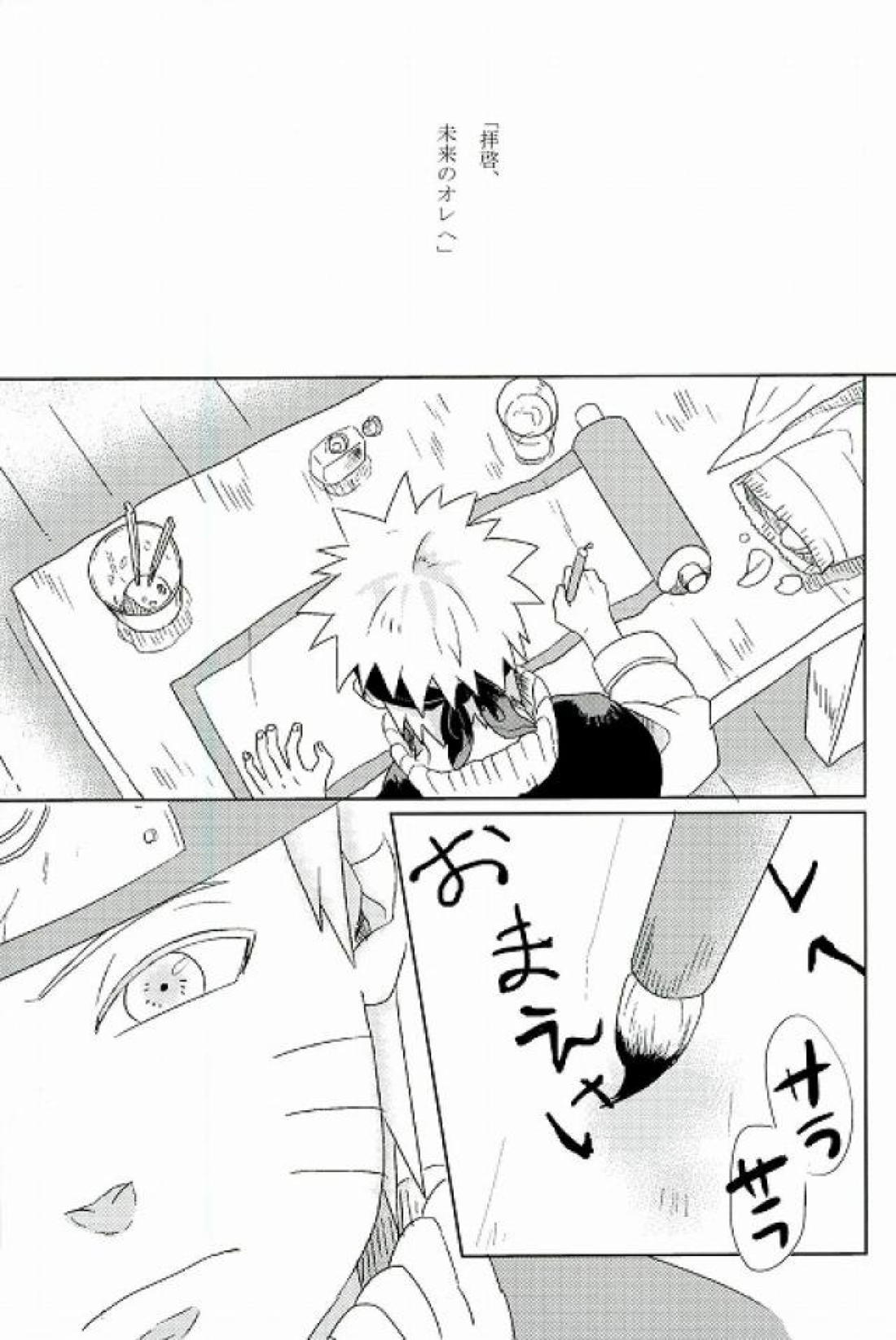 未来の君へ 3ページ