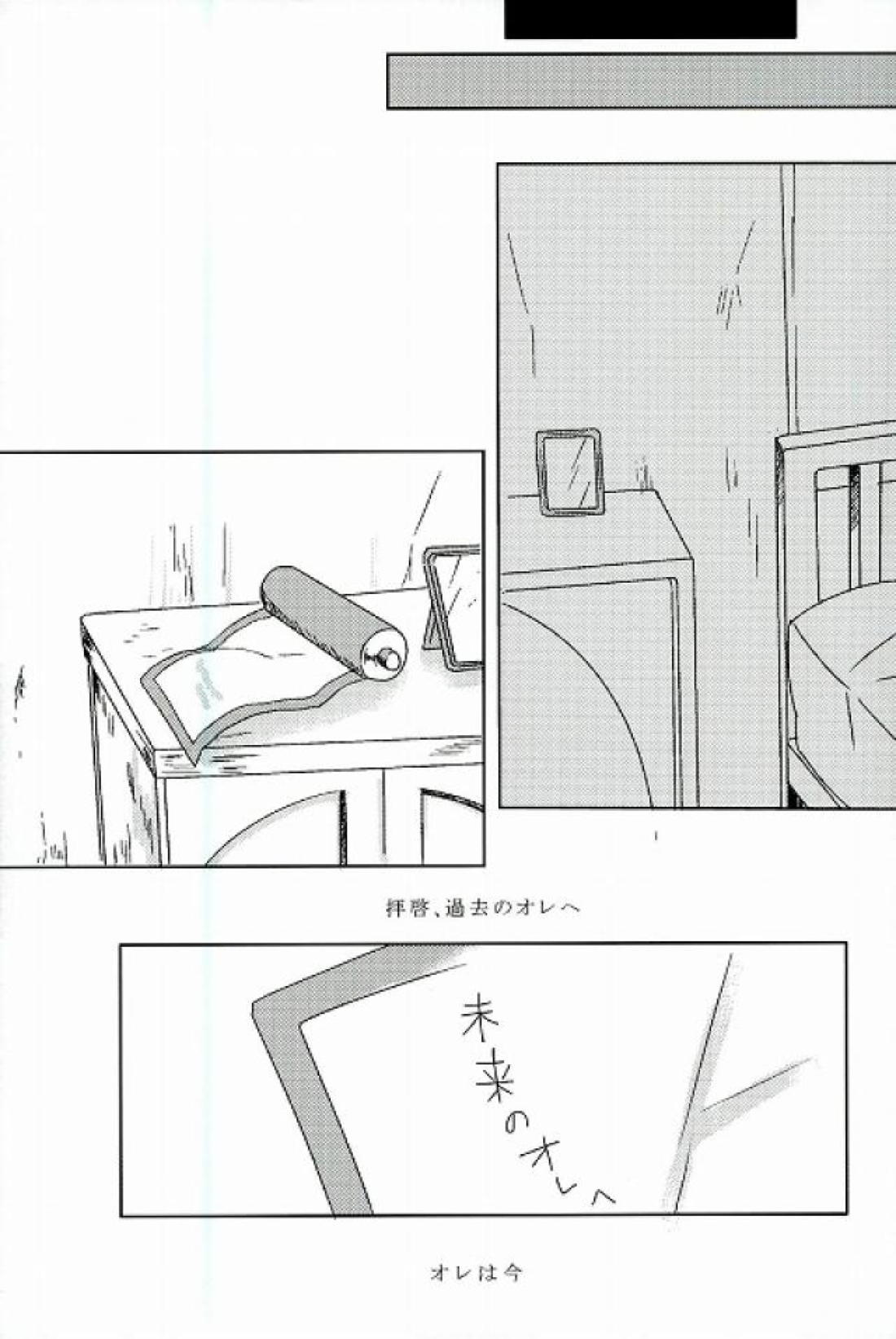 未来の君へ 26ページ