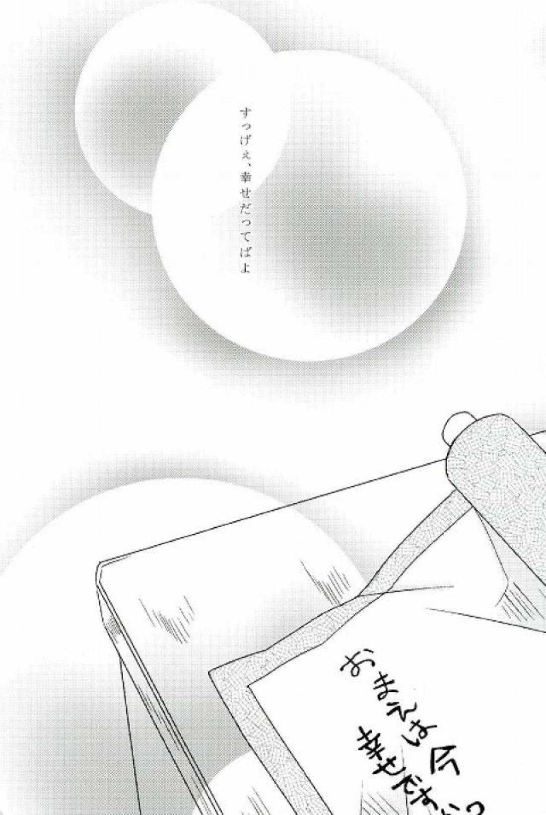 未来の君へ 27ページ