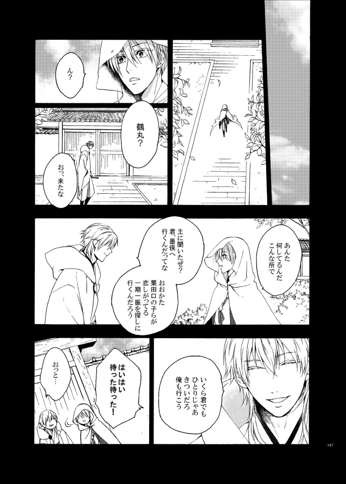 彼岸の箱庭 後編 3ページ