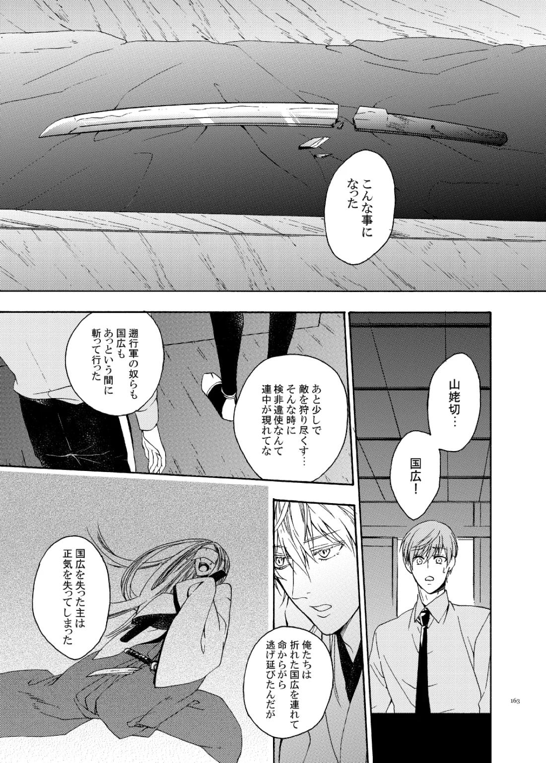 彼岸の箱庭 後編 19ページ