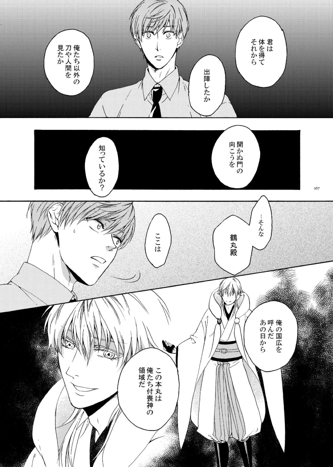 彼岸の箱庭 後編 23ページ