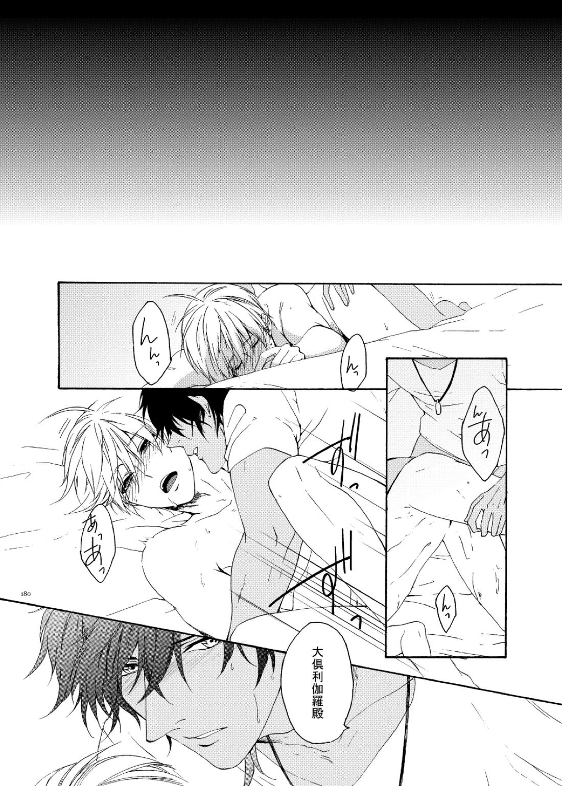 彼岸の箱庭 後編 36ページ