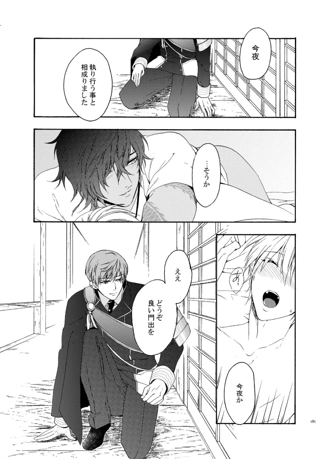 彼岸の箱庭 後編 37ページ