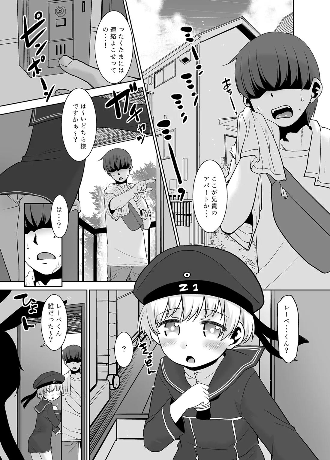 兄が随分前から島風君だったらしいんだが如何すればいい? 2ページ
