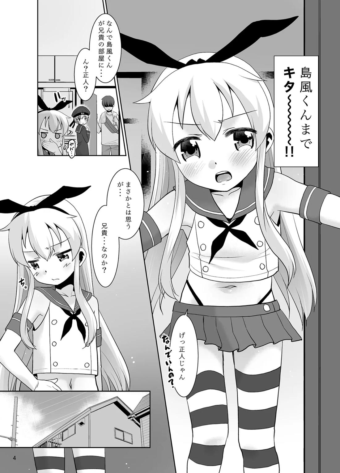 兄が随分前から島風君だったらしいんだが如何すればいい? 3ページ
