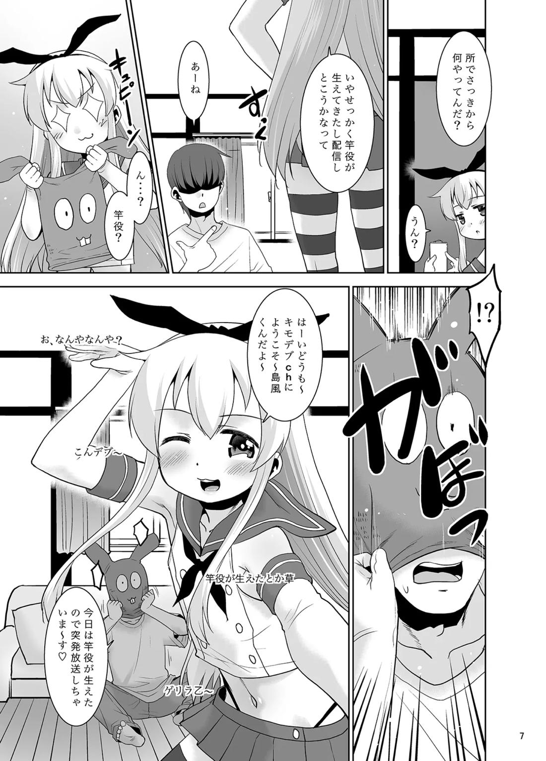 兄が随分前から島風君だったらしいんだが如何すればいい? 6ページ