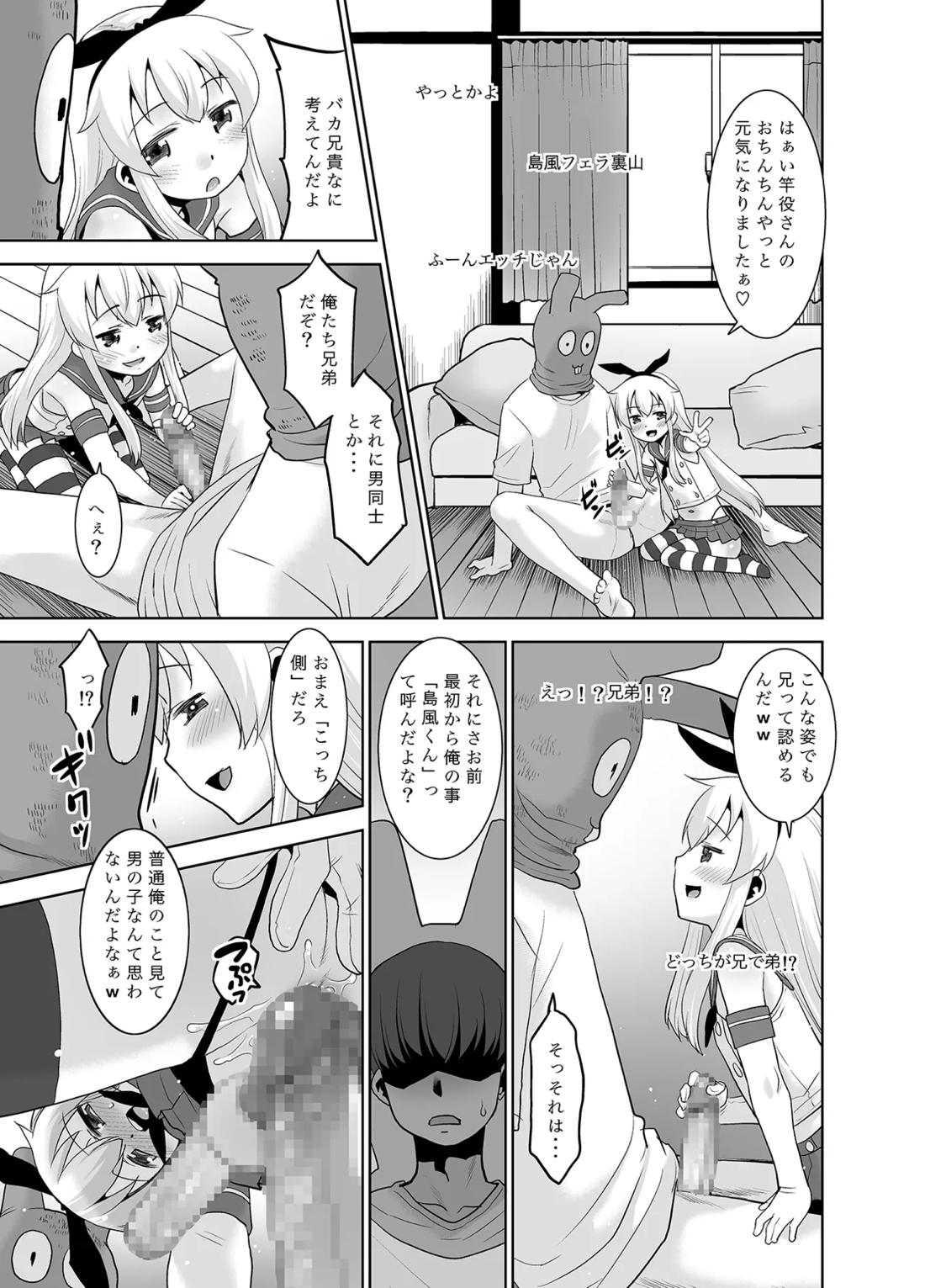 兄が随分前から島風君だったらしいんだが如何すればいい? 8ページ