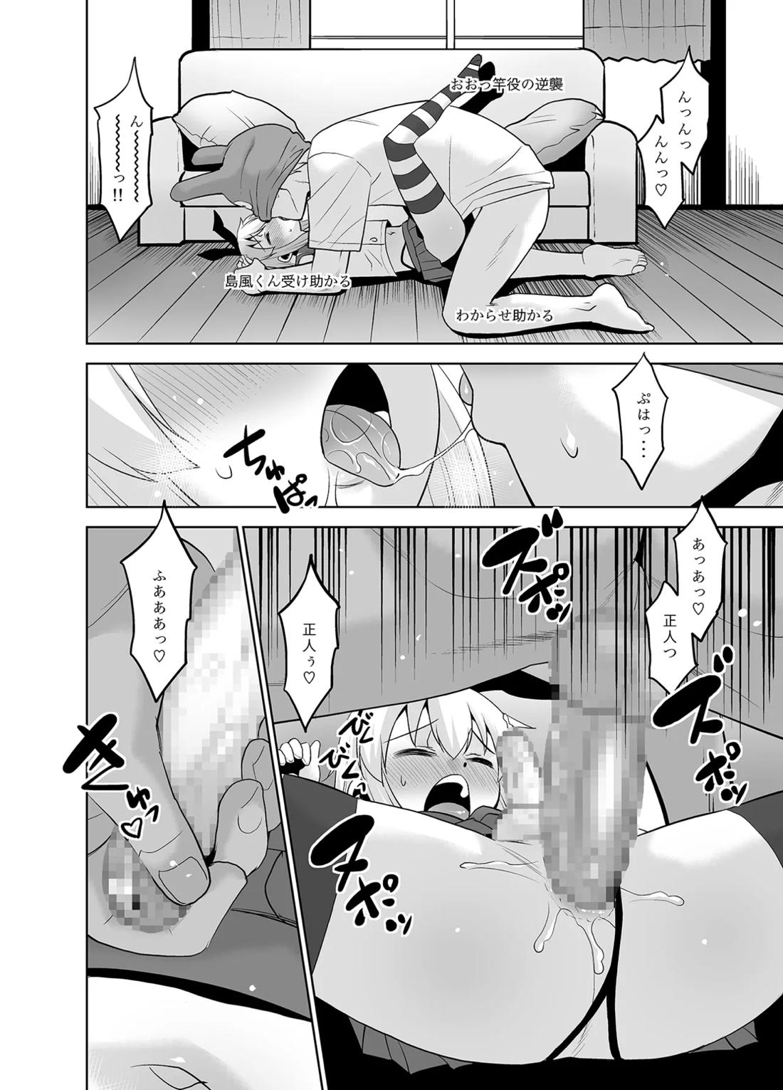 兄が随分前から島風君だったらしいんだが如何すればいい? 11ページ