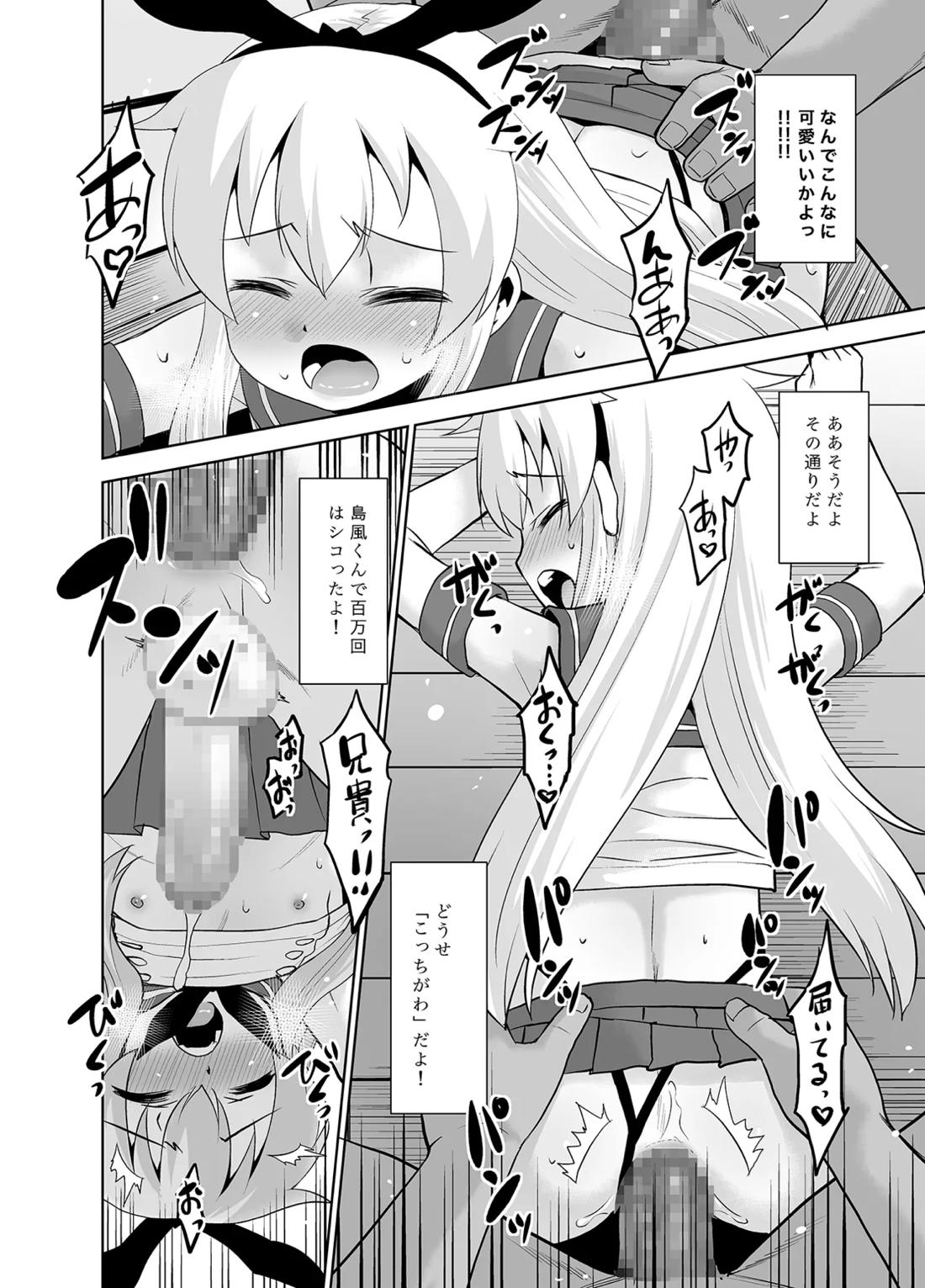 兄が随分前から島風君だったらしいんだが如何すればいい? 13ページ