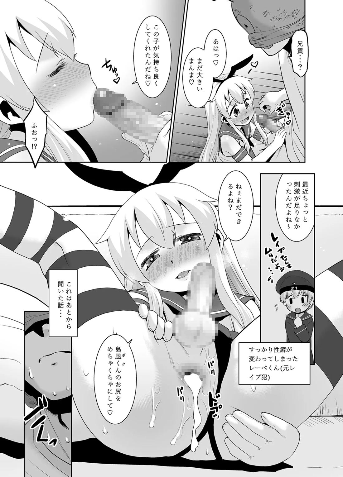兄が随分前から島風君だったらしいんだが如何すればいい? 16ページ
