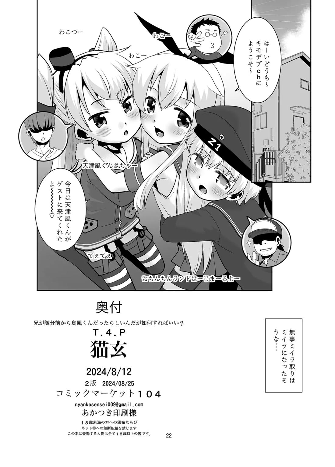 兄が随分前から島風君だったらしいんだが如何すればいい? 21ページ