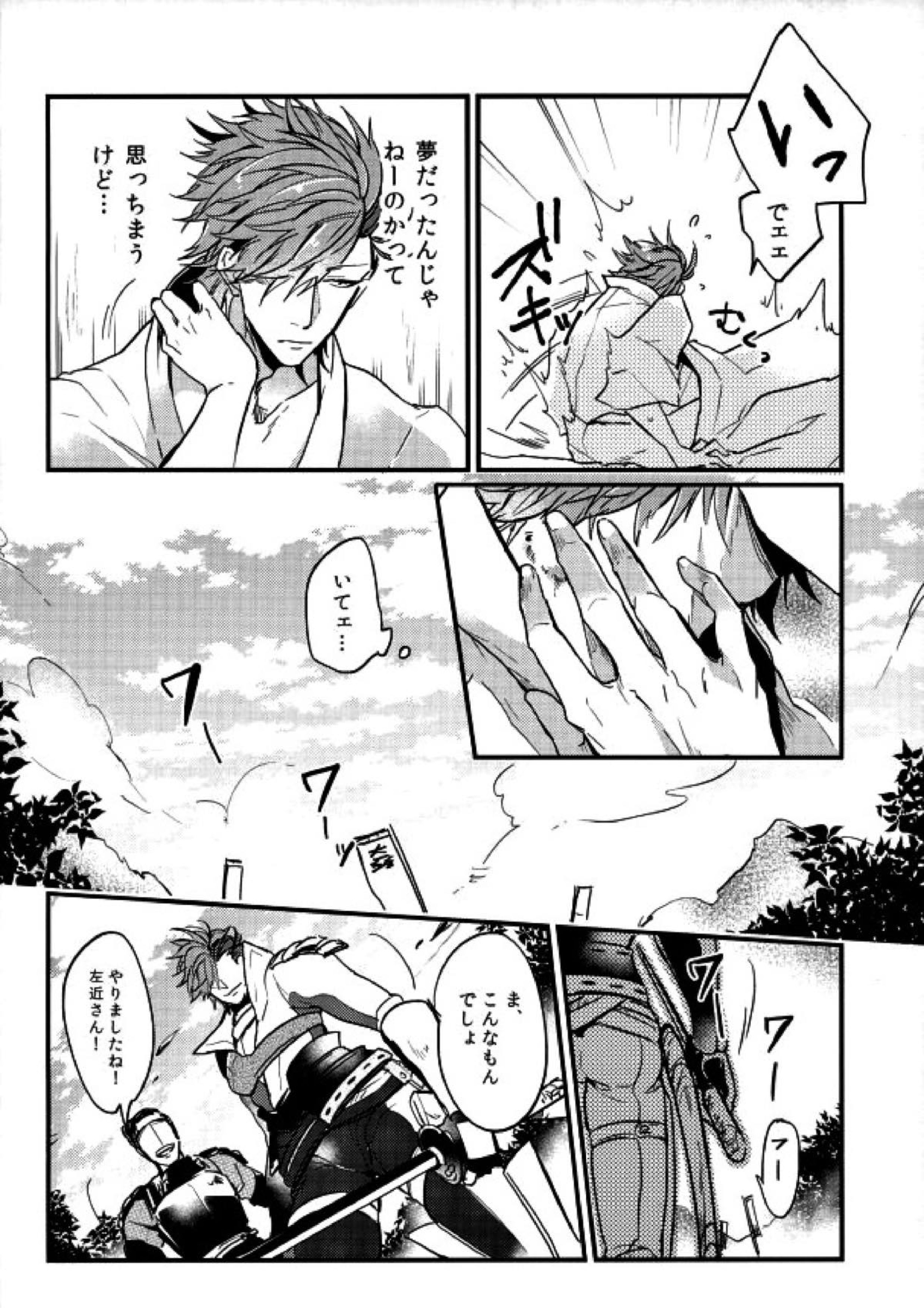 すれちがいの恋情 5ページ