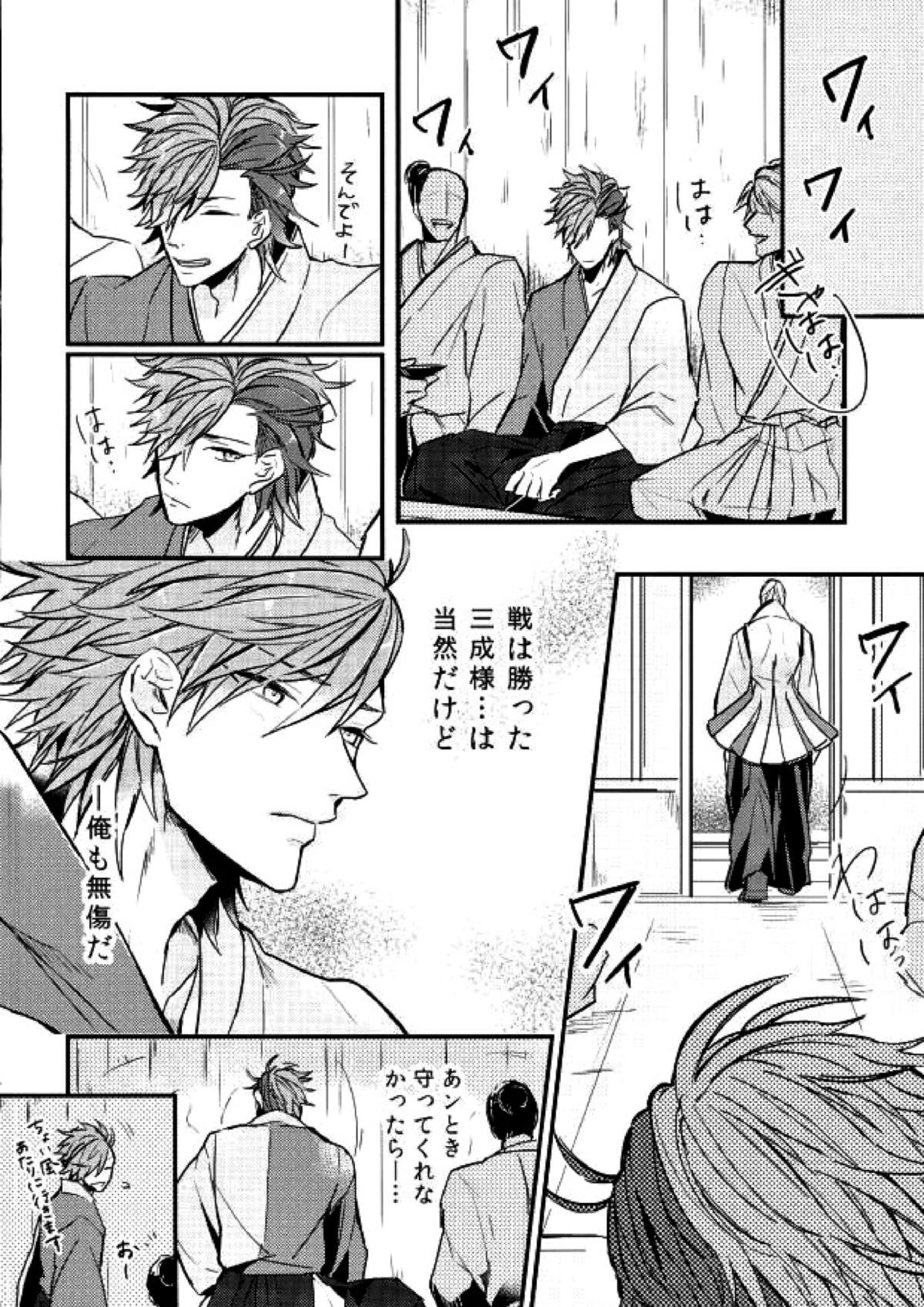 すれちがいの恋情 15ページ