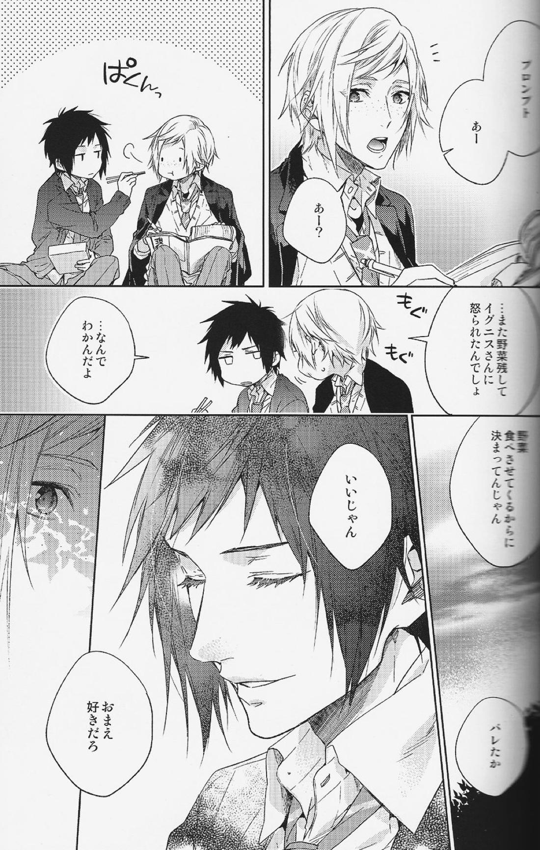 放課後、きみと答え合わせをしよう。 16ページ