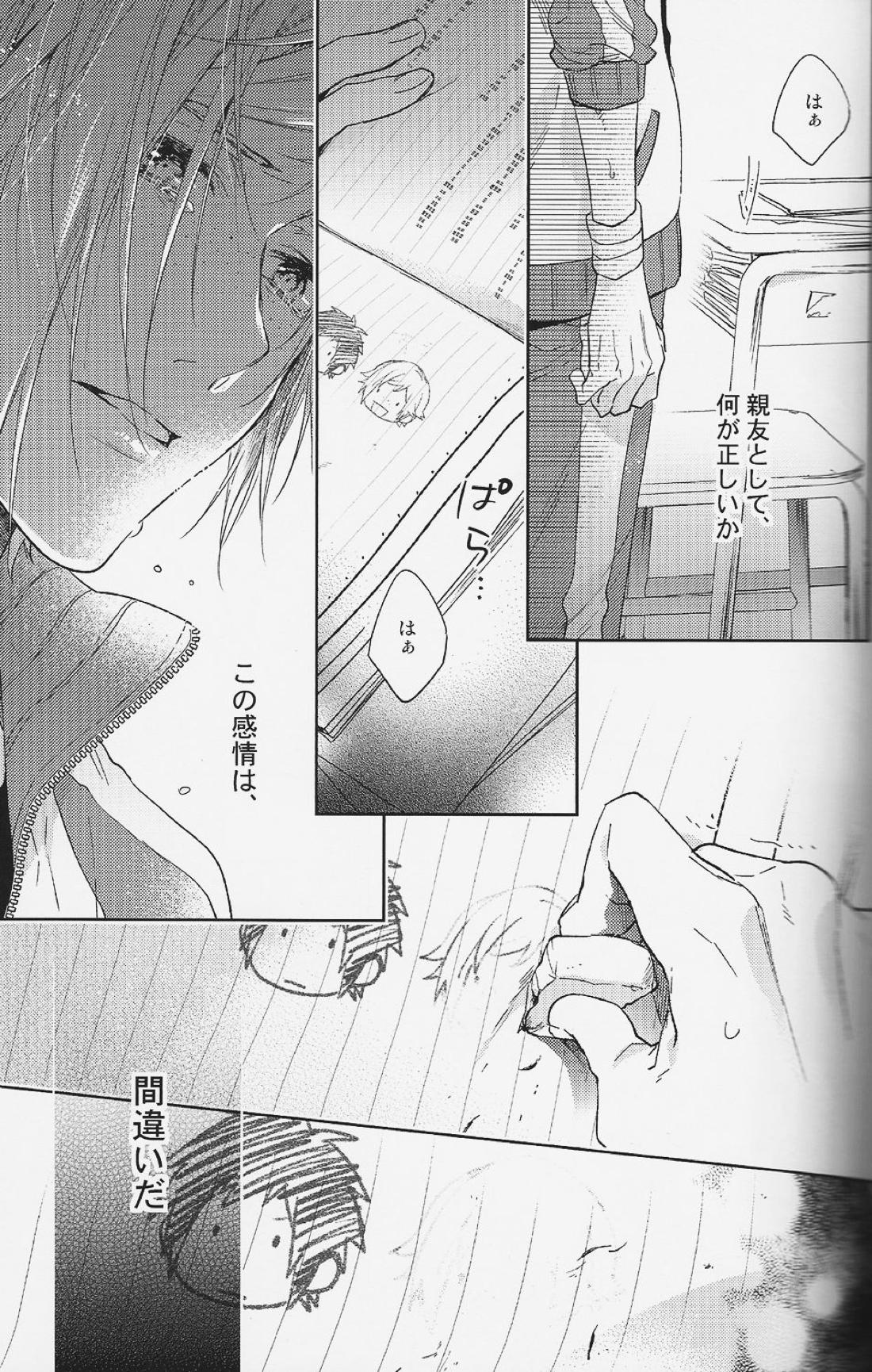 放課後、きみと答え合わせをしよう。 32ページ