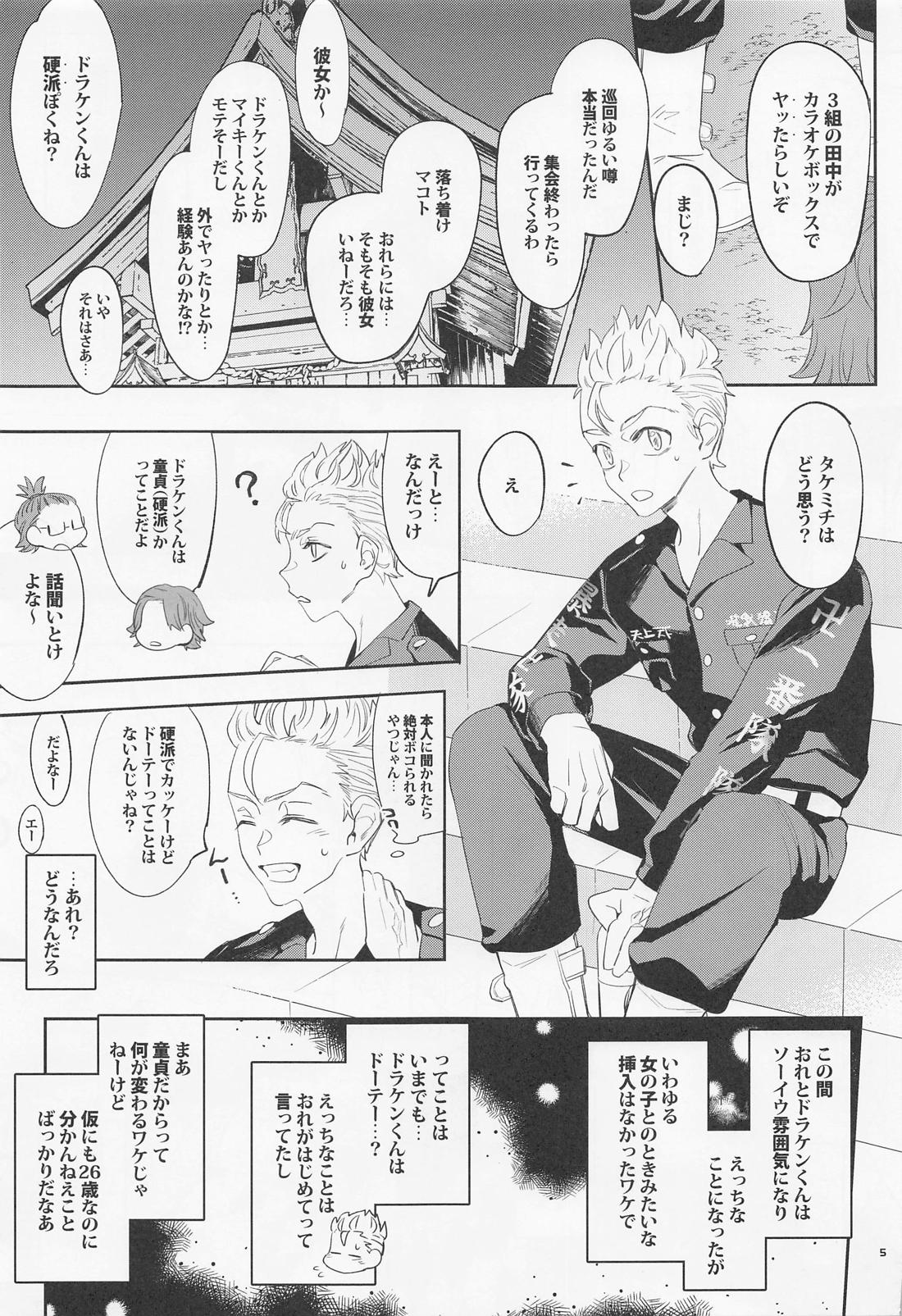 Virgin? 4ページ